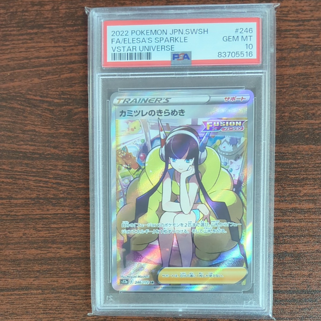 カミツレのきらめき SR[s12a 246/172](ハイクラスパック「VSTARユニバース」)