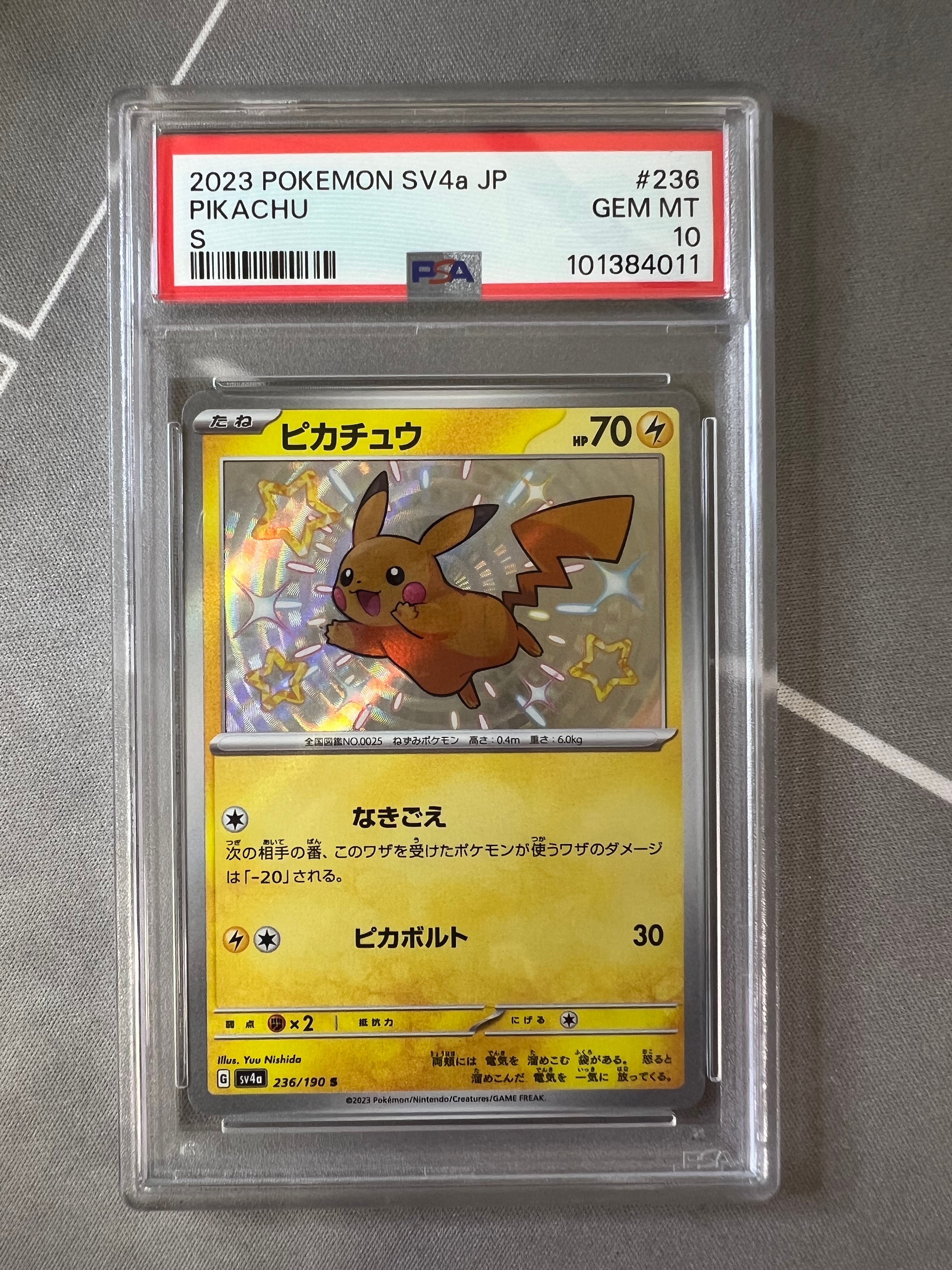 ピカチュウ S [SV4a 236/190](ハイクラスパック「シャイニートレジャーex」)