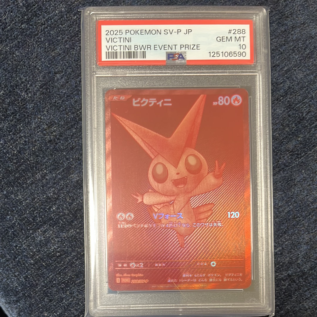 ビクティニ P [SV-P 288](プロモーションカード「ビクティニBWR争奪戦 上位賞 / おうちでブラックボルト・ホワイトフレア デッキ構築戦キャンペーン)