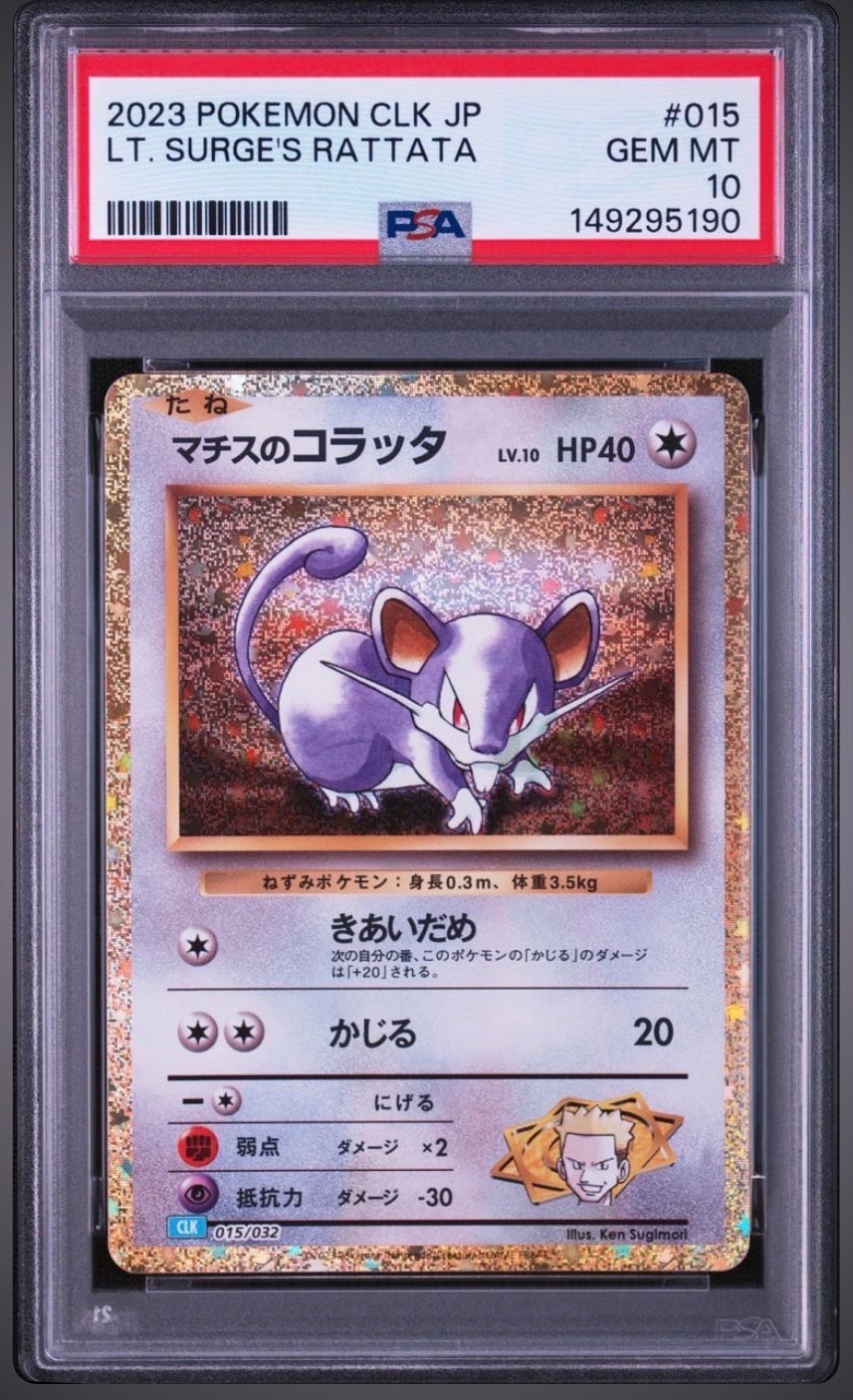 PSA10】マチスのコラッタ [CLK 015/032](ポケモンカードゲーム Classic