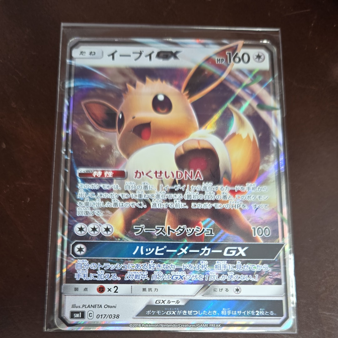 PSA10】イーブイGX [SMI 017/038](スターターセット「炎のブースターGX