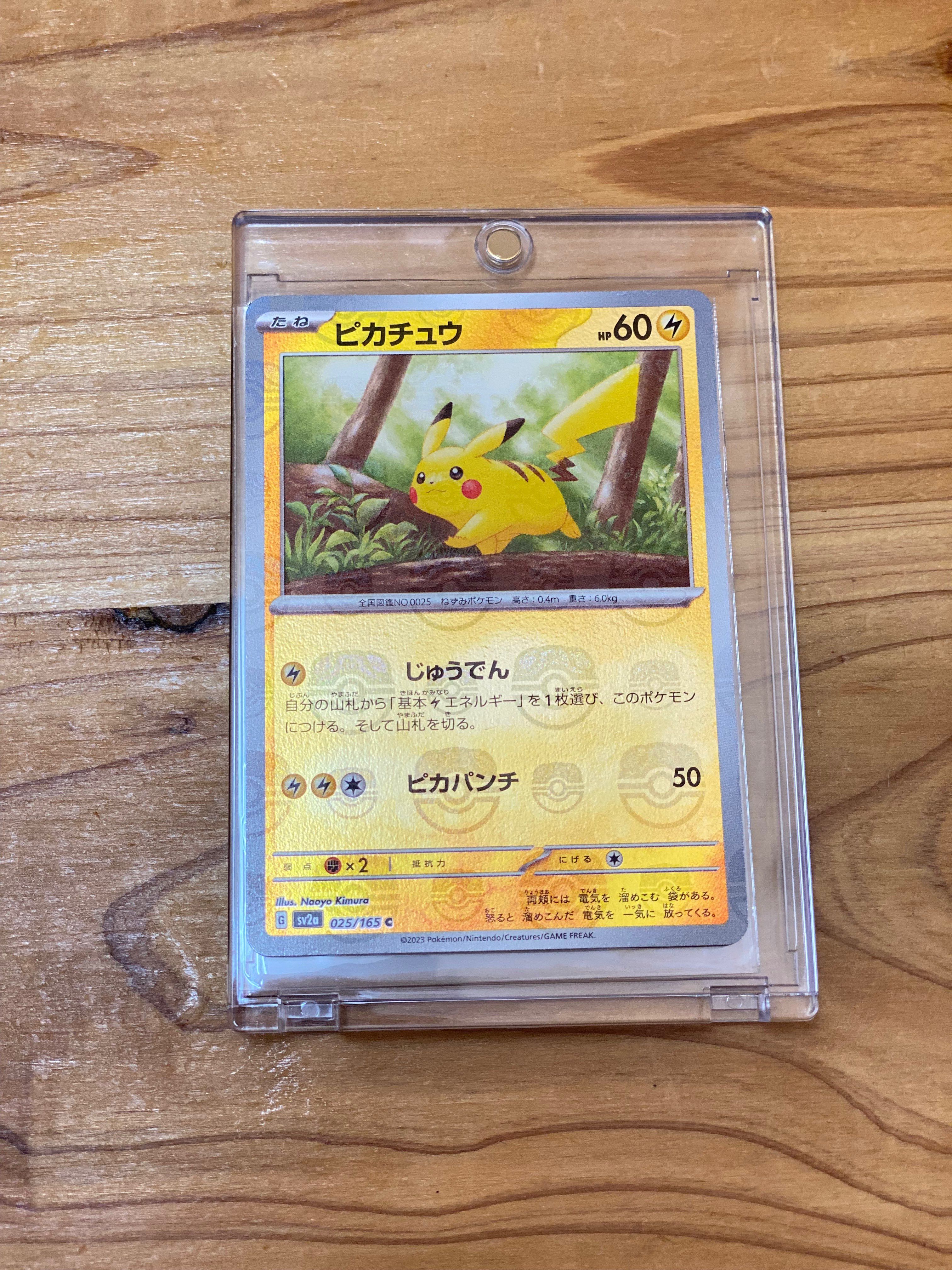 ピカチュウ C: マスターボールミラー (マスボピカチュウ) [SV2a 025/165](強化拡張パック「ポケモンカード151」)