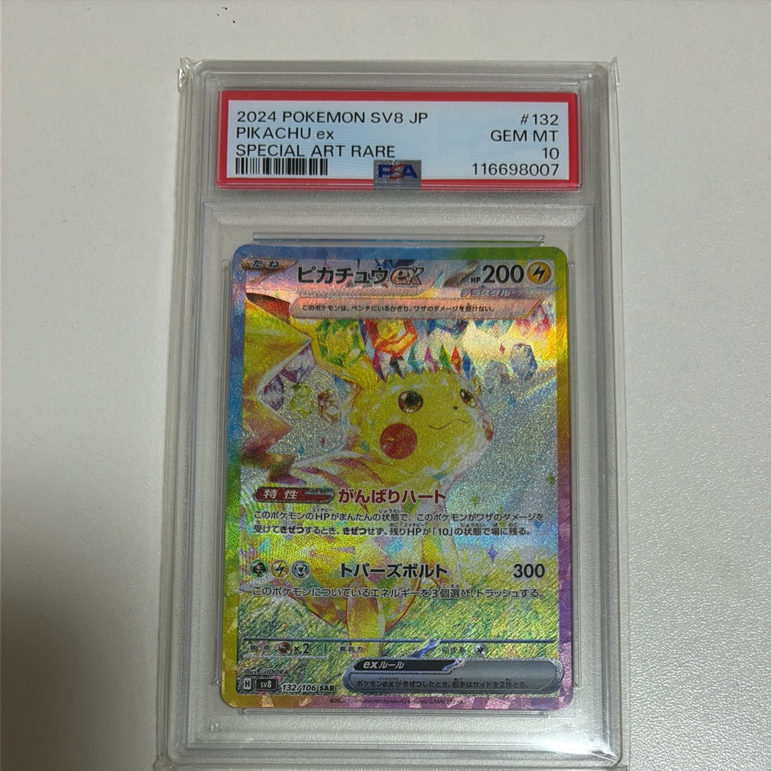 ピカチュウex SAR [SV8 132/106](拡張パック「超電ブレイカー」)の新品