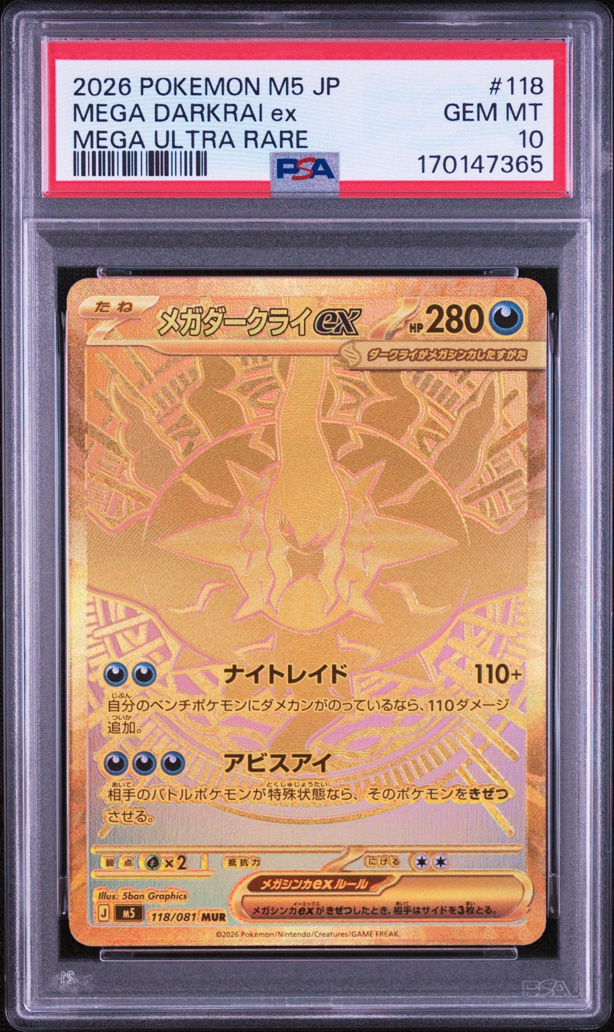 PSA10】メガダークライex MUR アビスアイ 美品・PSA10狙い】メガ PSA10】メガダークライex MUR アビスアイ 美品・PSA10狙い】メガ