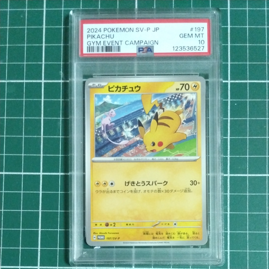 ピカチュウ P [SV-P 197](プロモーションカード「WCS2024 開催記念」)