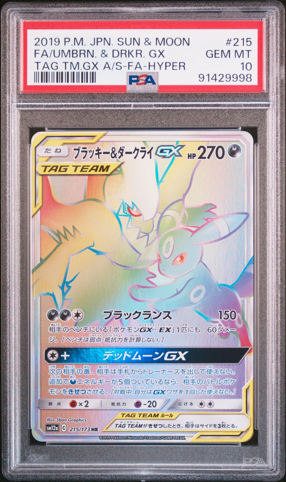 ブラッキー&ダークライGX HR[SM12a 215/173](ハイクラスパック「TAG TEAM GX タッグオールスターズ」)