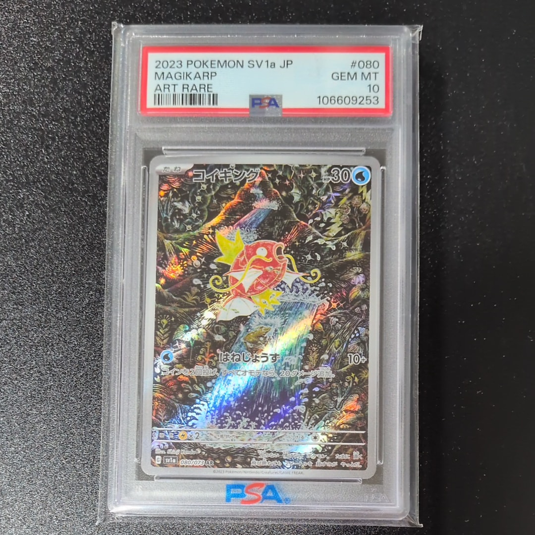 PSA10】コイキング AR[SV1a 080/073](スカーレット＆バイオレット 拡張
