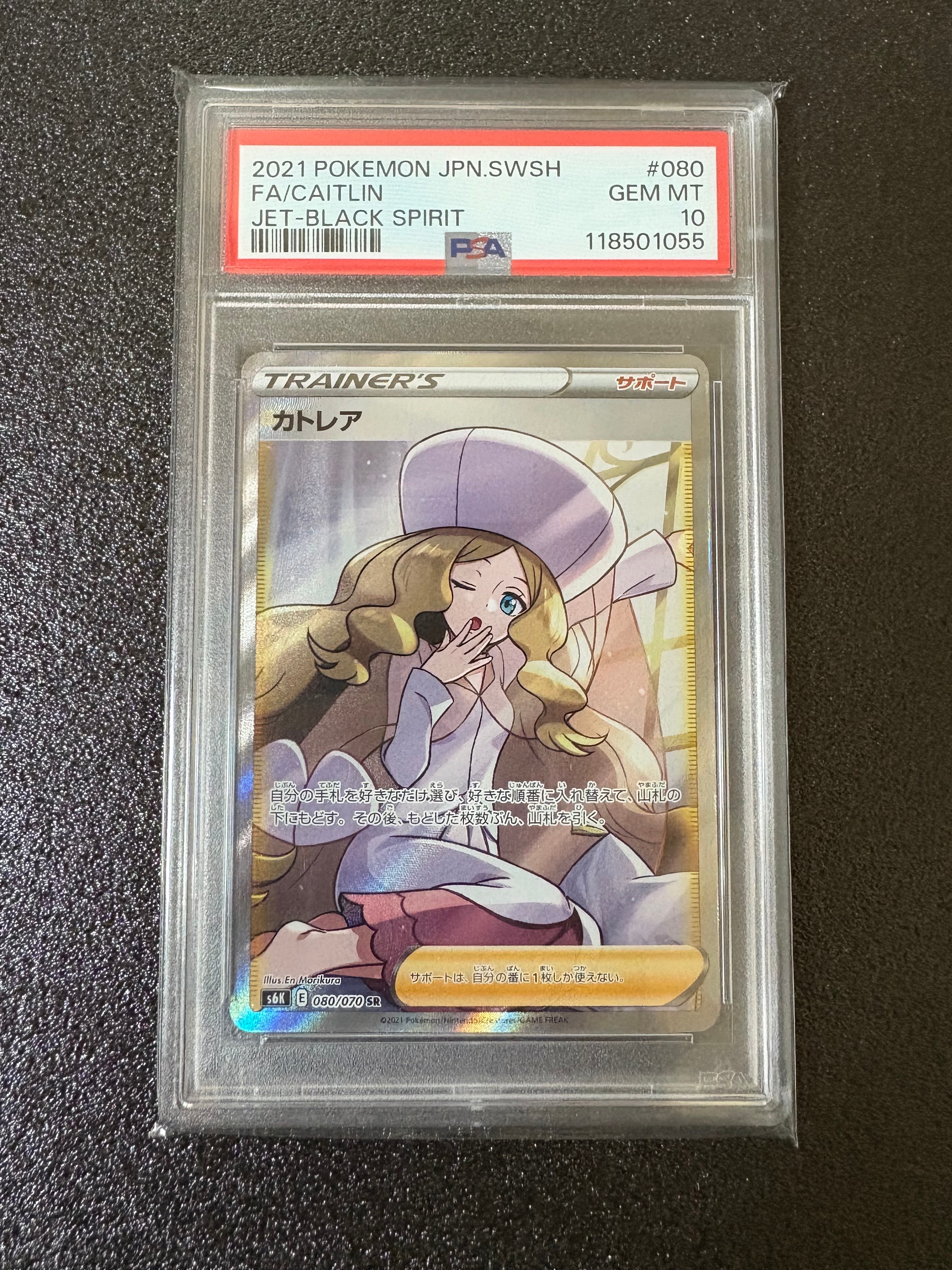 PSA9】カトレア SR[S6K 080/070](拡張パック「漆黒のガイスト」) 1枚の