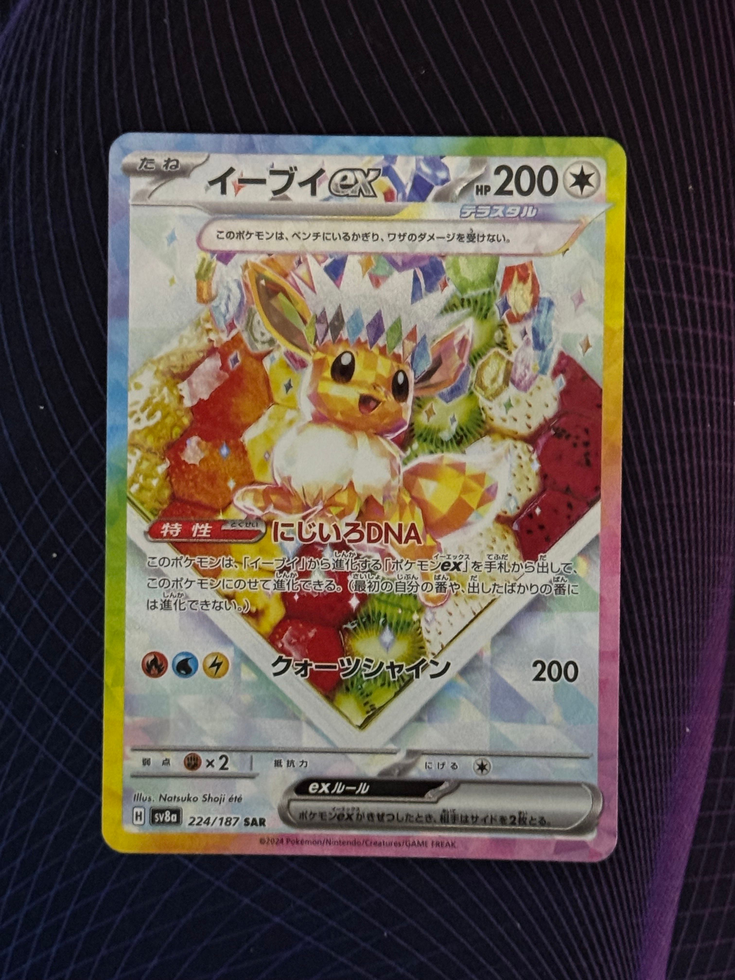 イーブイex SAR [SV8a 224/187](ハイクラスパック「テラスタルフェスex」)