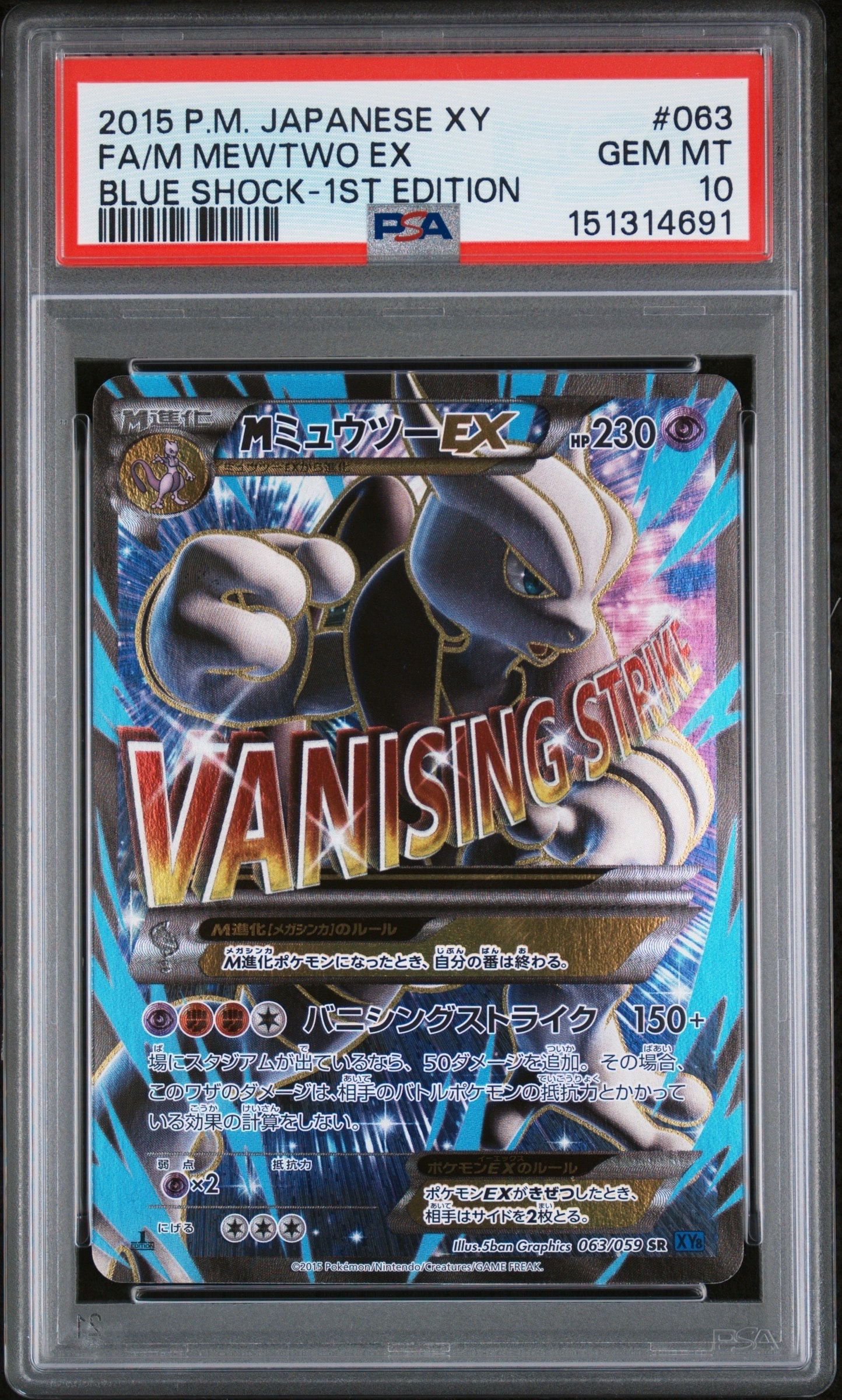 MミュウツーEX 青い衝撃 SR :1ED [XY8-B 063/059](拡張パック「青い衝撃」)