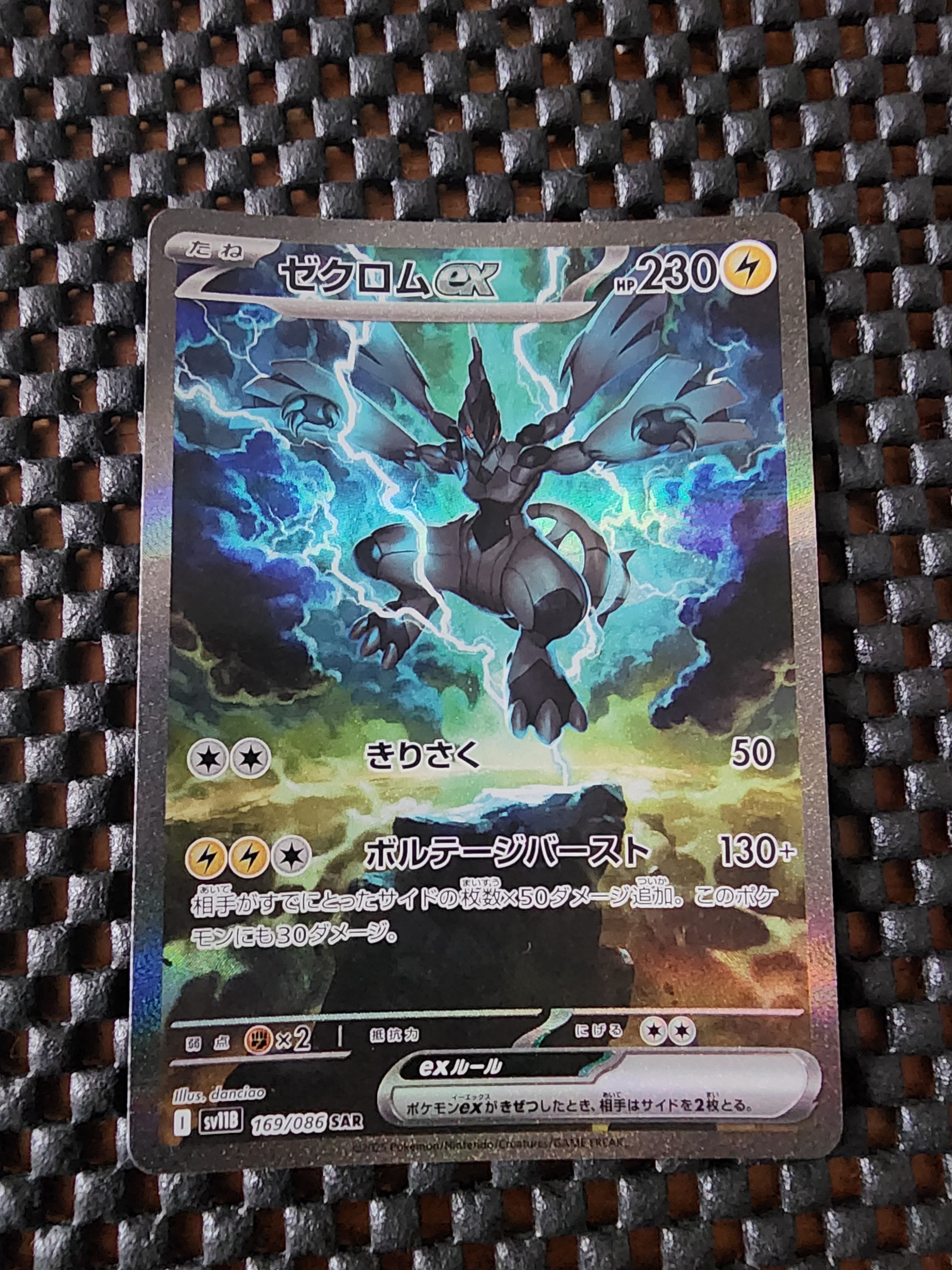 ゼクロムex SAR [SV11B 169/086](拡張パック「ブラックボルト」)
