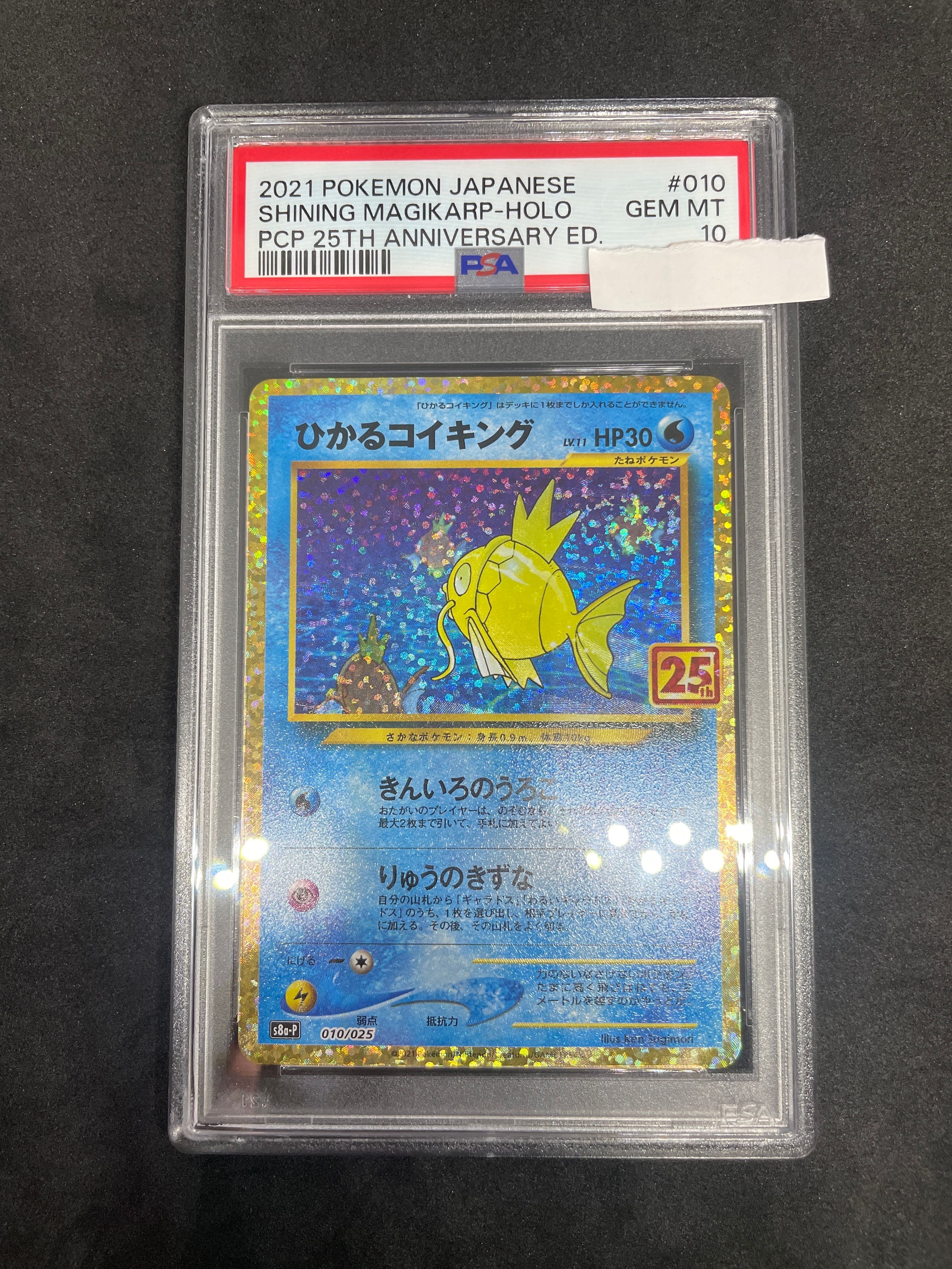 ひかるコイキング: プロモ[S8a-P 010/025](プロモカードパック 25th ANNIVERSARY edition)