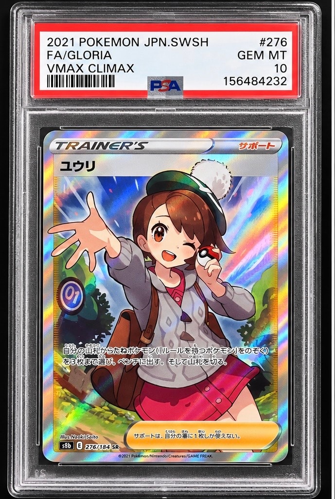 ユウリ SR[S8b 276/184](ハイクラスパック「VMAXクライマックス」)