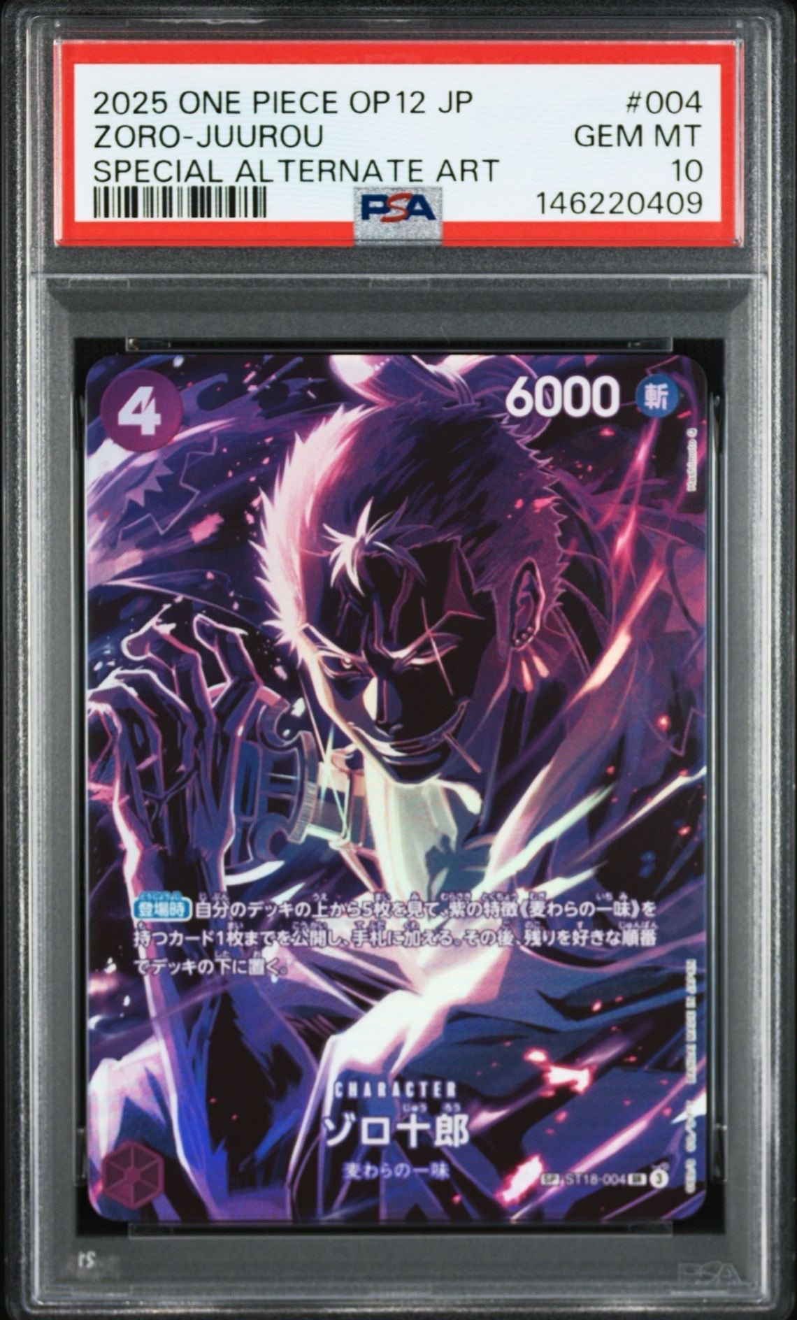 ゾロ十郎 SR-SPC [ST18-004](ブースターパック「師弟の絆」)