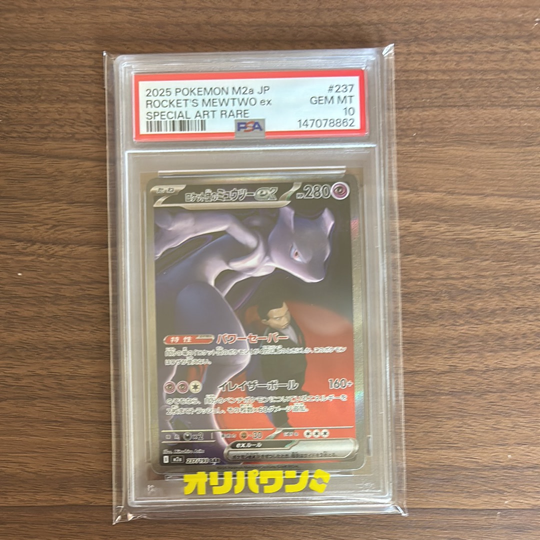 ロケット団のミュウツーex SAR [M2a 237/193](ハイクラスパック「MEGAドリームex」)