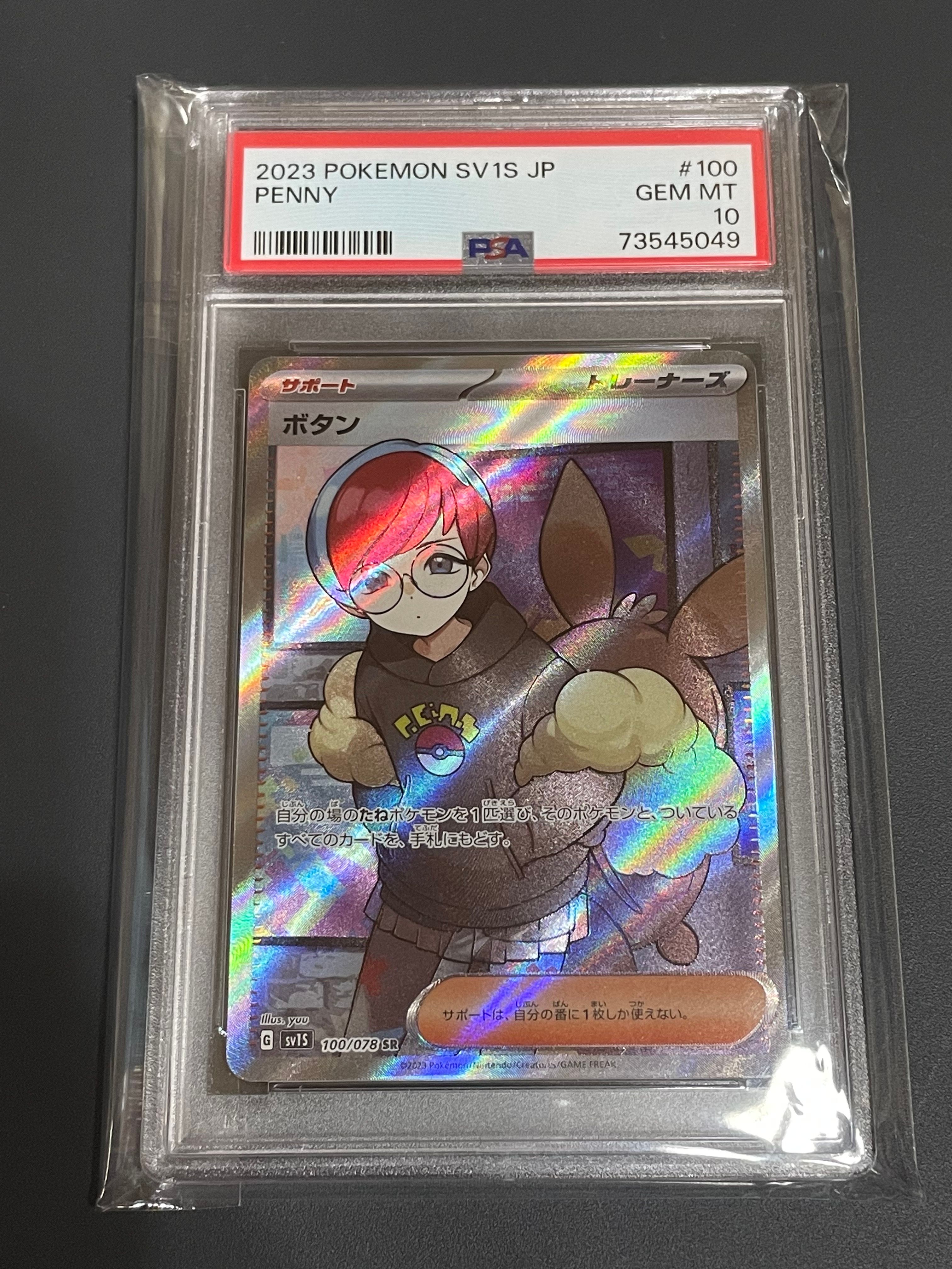 ボタン SR[SV1S 100/078](スカーレット&バイオレット 拡張パック「スカーレットex」)