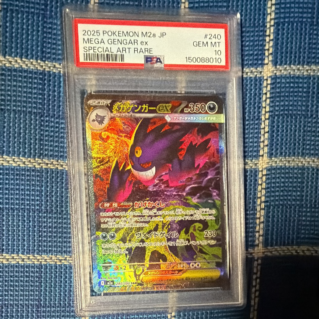 メガゲンガーex SAR [M2a 240/193](ハイクラスパック「MEGAドリームex」)