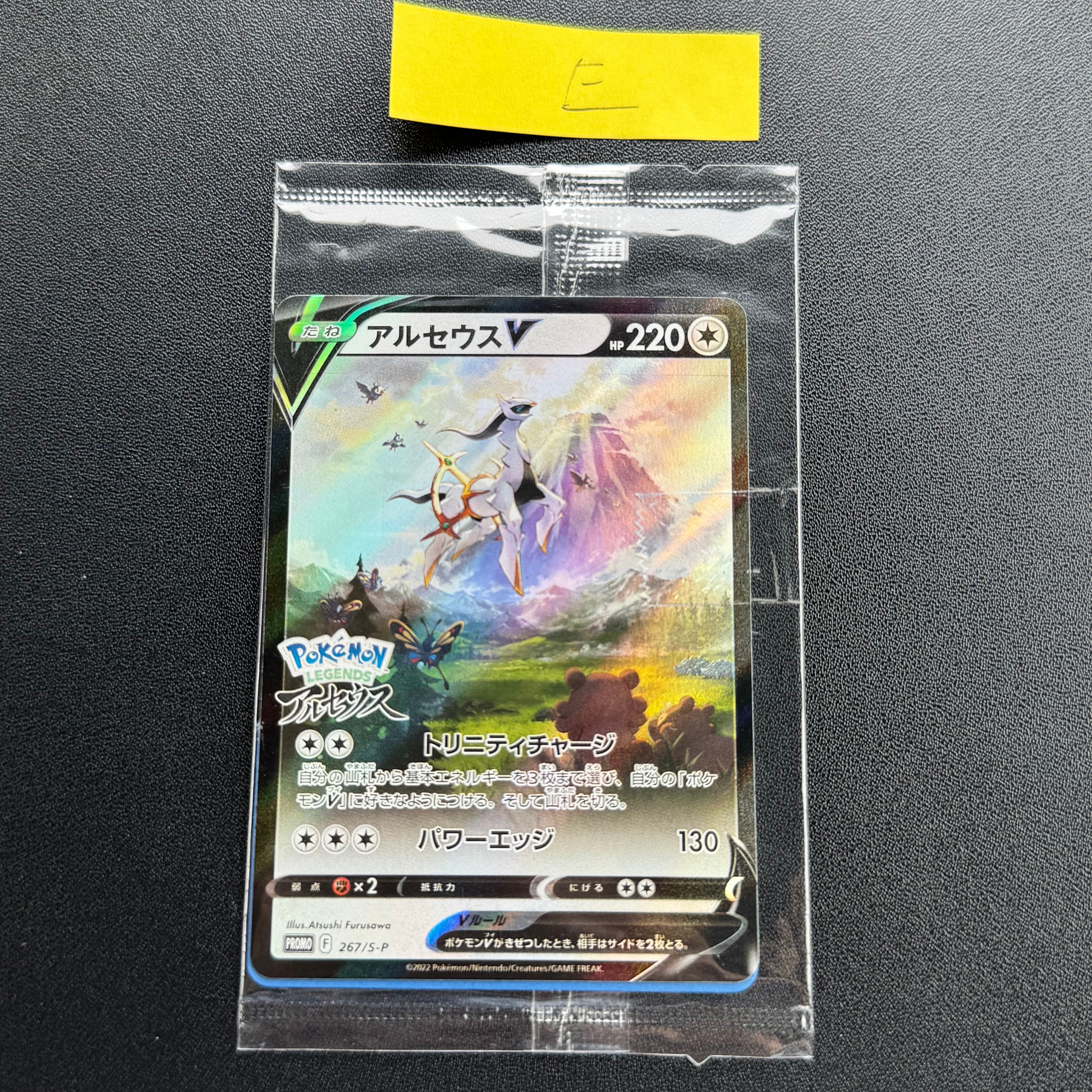アルセウスV: プロモ[S-P 267](プロモーションカード「S-P」)の新品