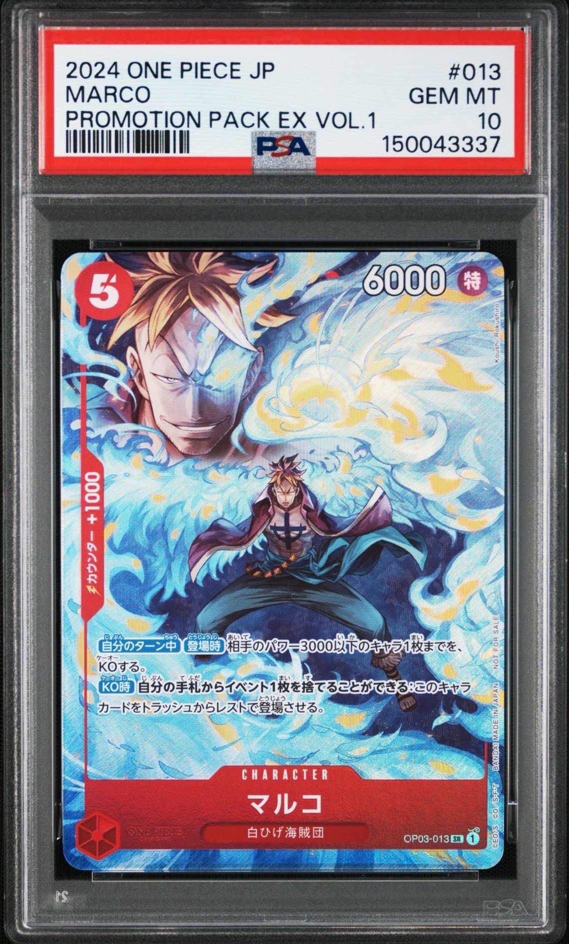 マルコ SR [OP03-013](「プロモーションパック EX Vol.1」)の新品/中古