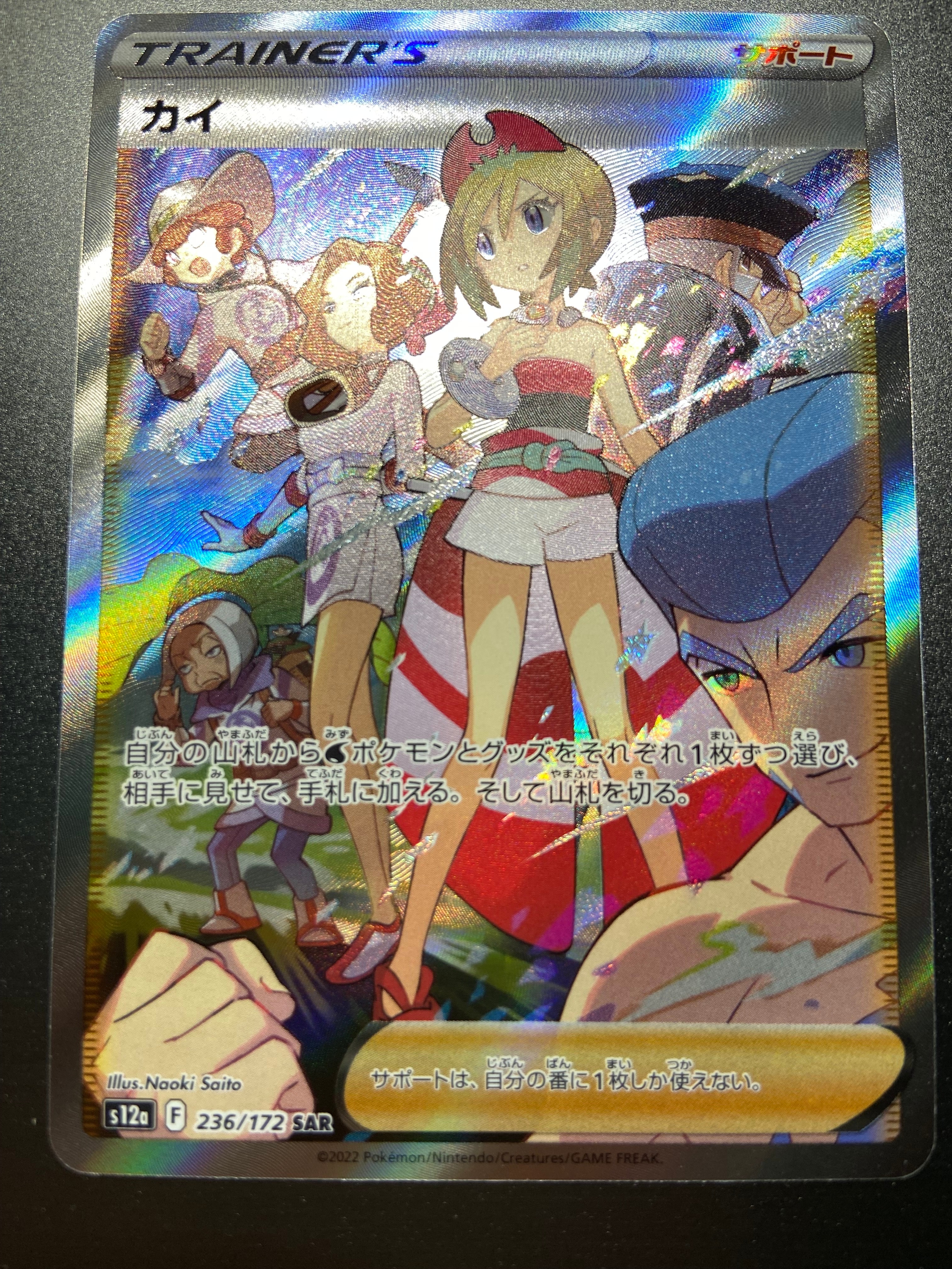 カイ SAR[s12a 236/172](ハイクラスパック「VSTARユニバース」)