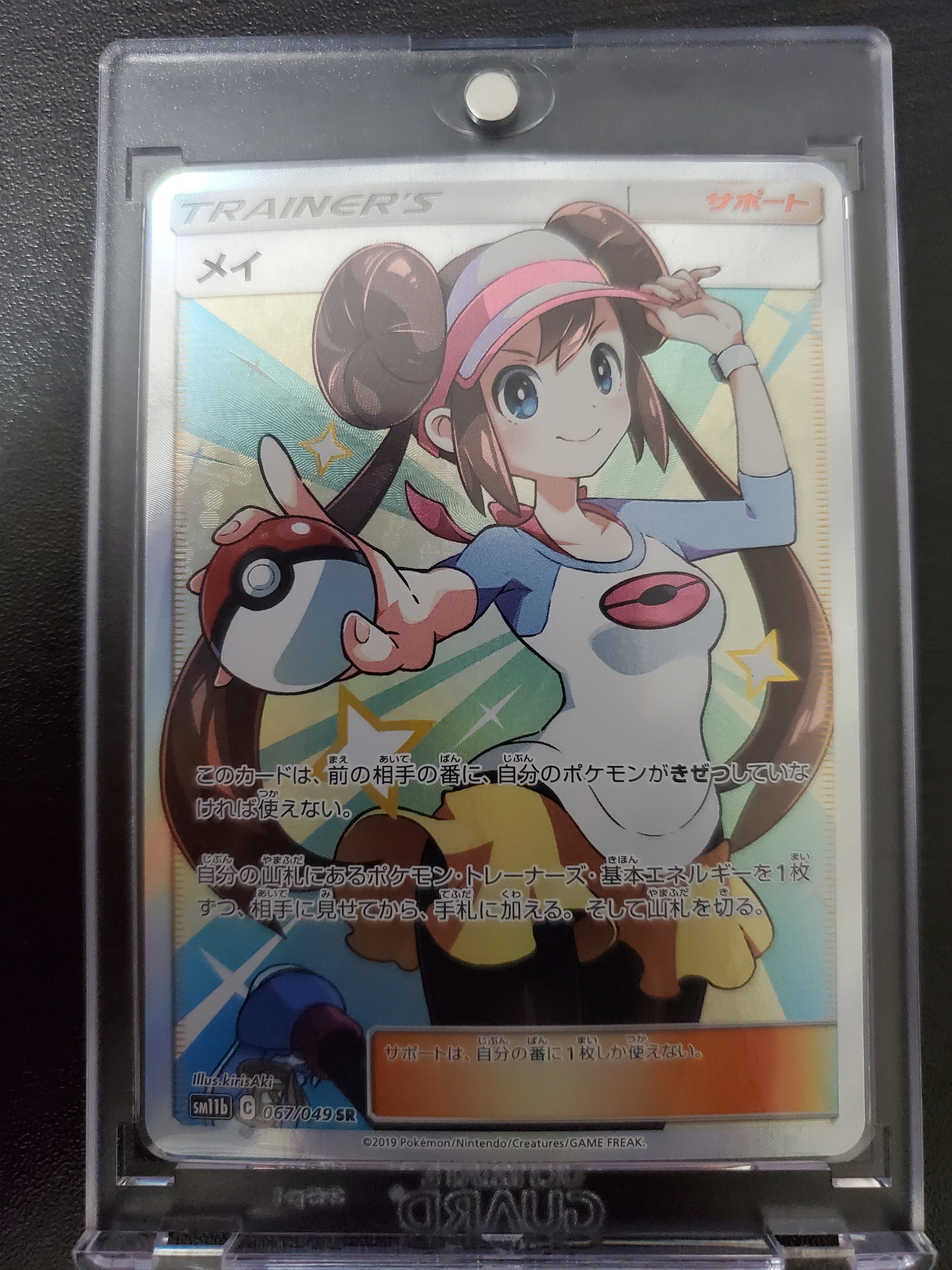 メイ SR[SM11b 067/049](強化拡張パック「ドリームリーグ」)
