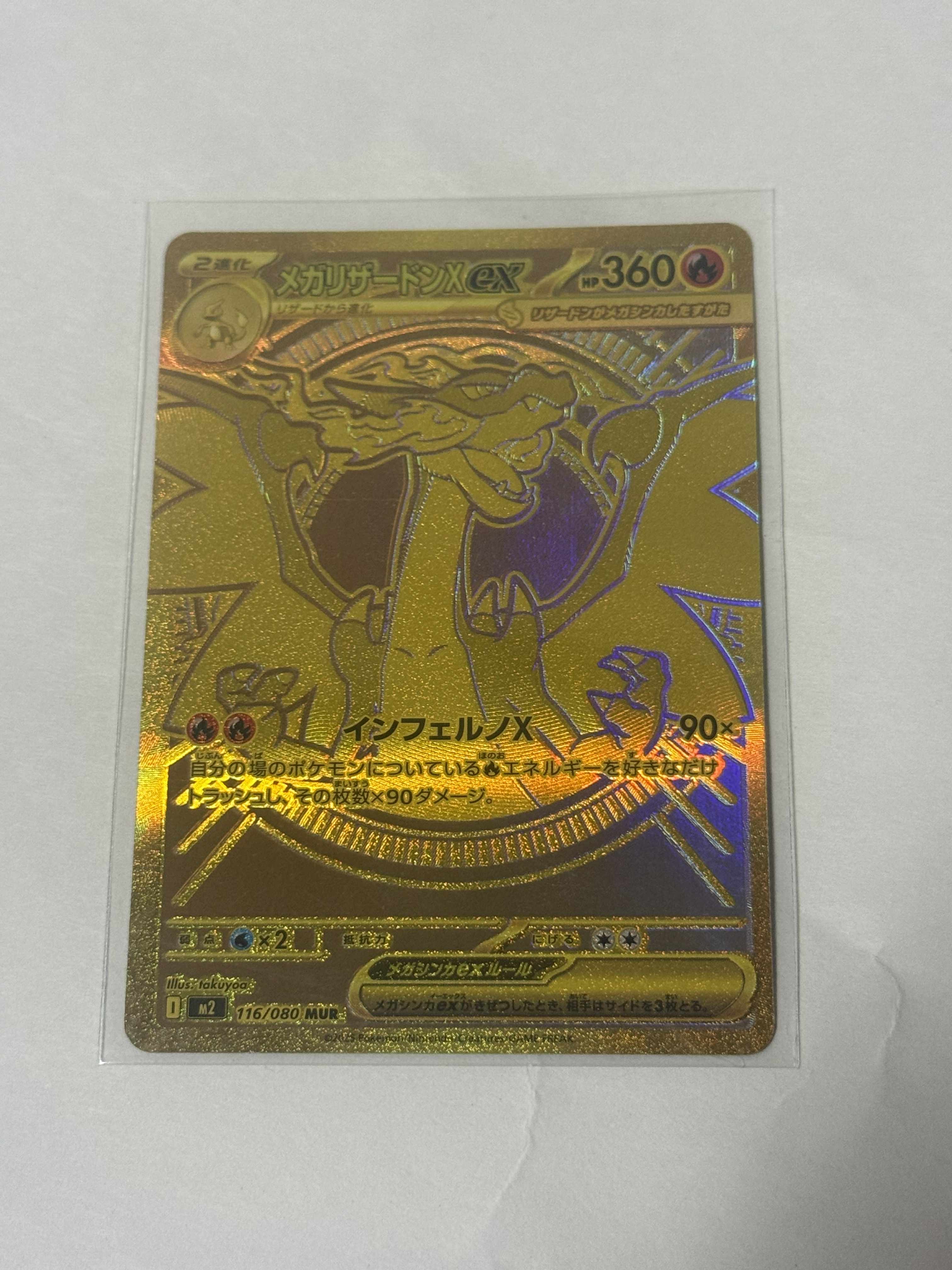 メガリザードンXex MUR [M2 116/080](拡張パック「インフェルノX」)