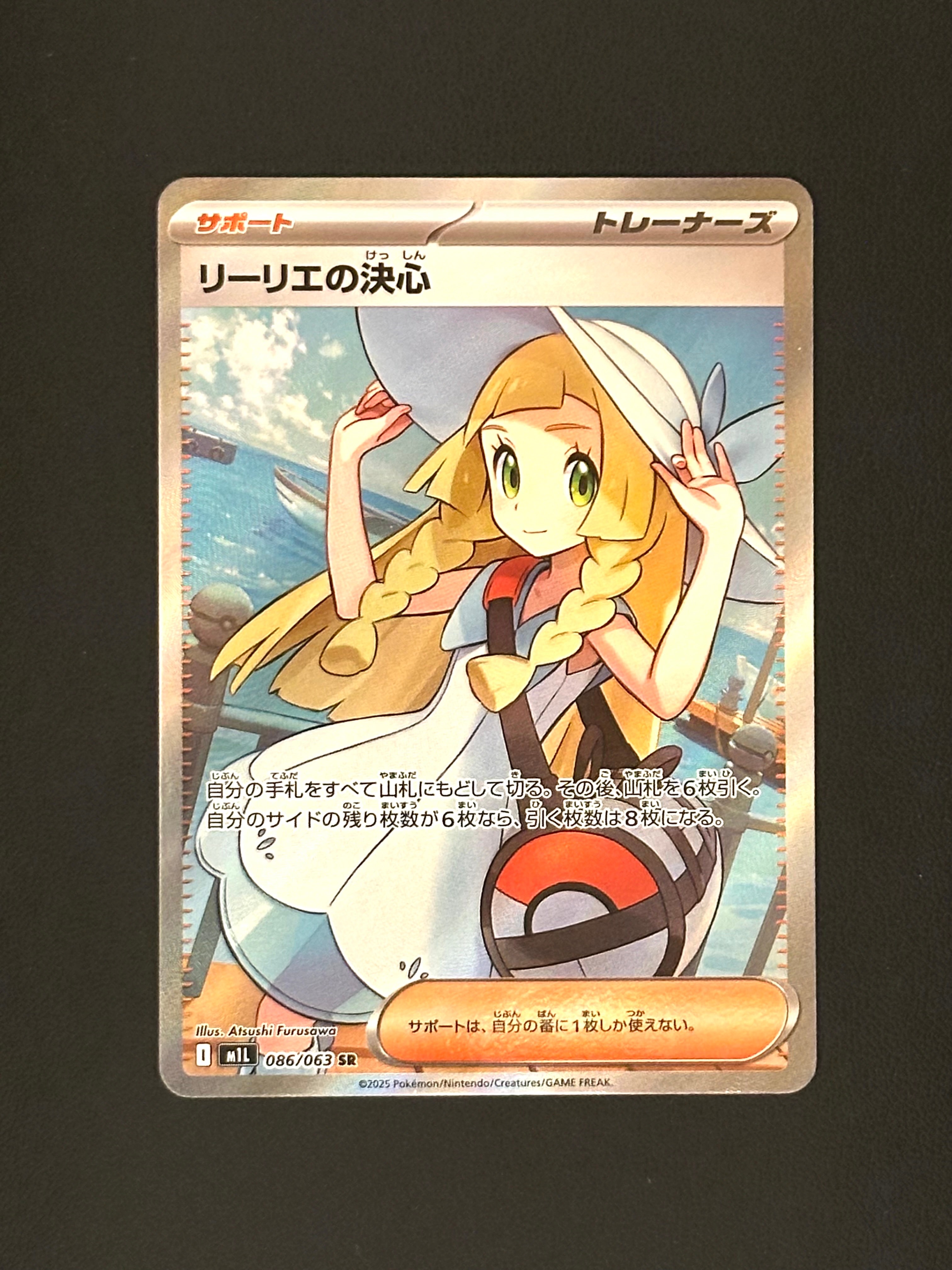 リーリエの決心 SR [M1L 086/063](拡張パック「メガブレイブ」)