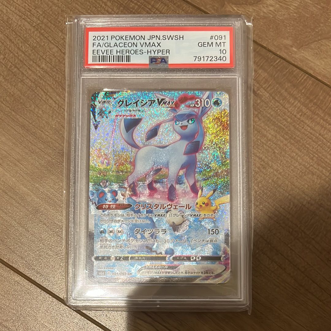 グレイシアVMAX HR: SA[S6a 091/069](強化拡張パック「イーブイヒーローズ」)