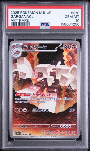 キョジオーン AR [M1L 070/063](拡張パック「メガブレイブ」)