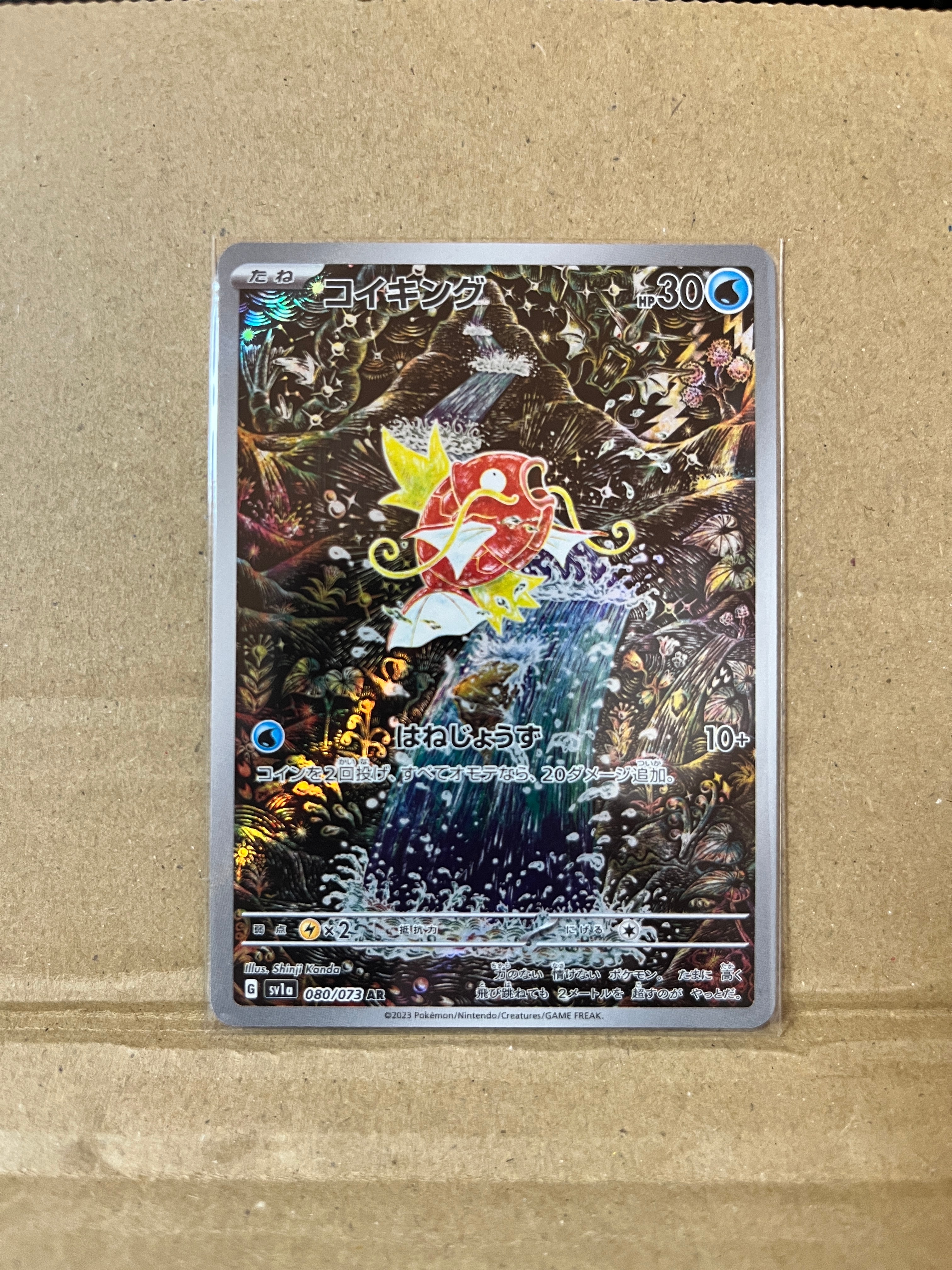 コイキング AR[SV1a 080/073](スカーレット&バイオレット 拡張パック「トリプレットビート」)