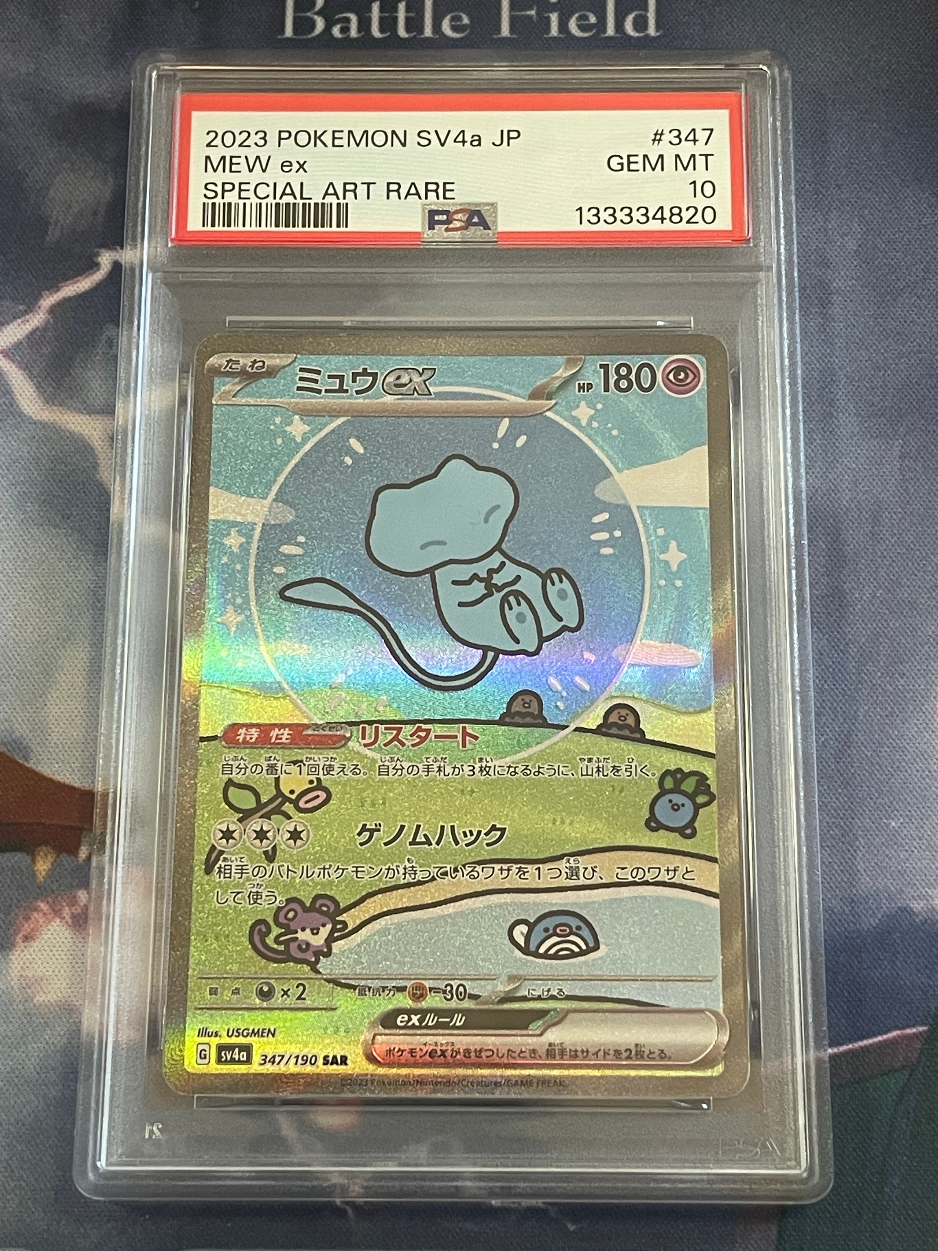 ミュウex SAR [SV4a 347/190](ハイクラスパック「シャイニートレジャーex」)