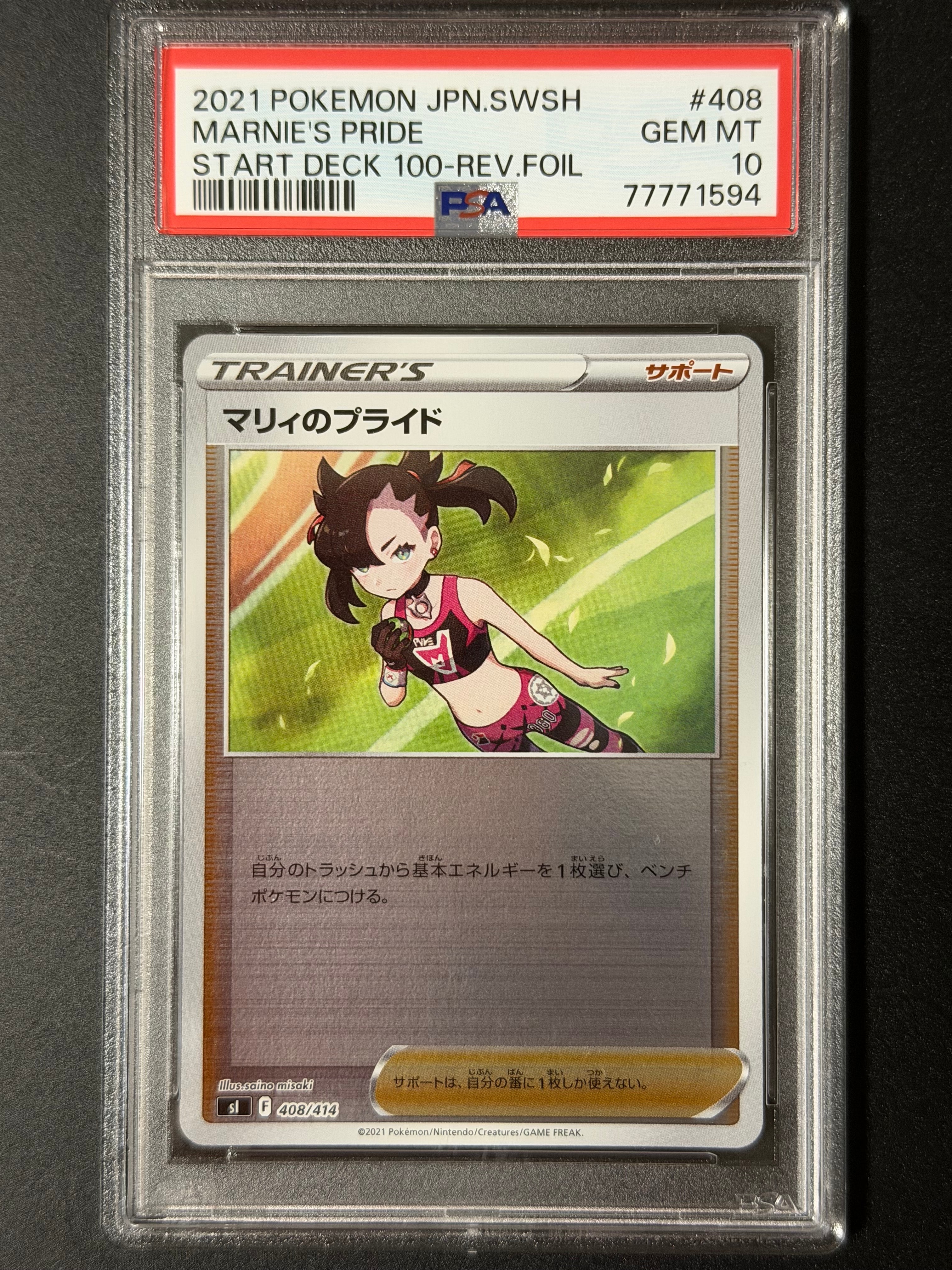 PSA10】マリィのプライド :ミラー [SI 408/414](ソード＆シールド