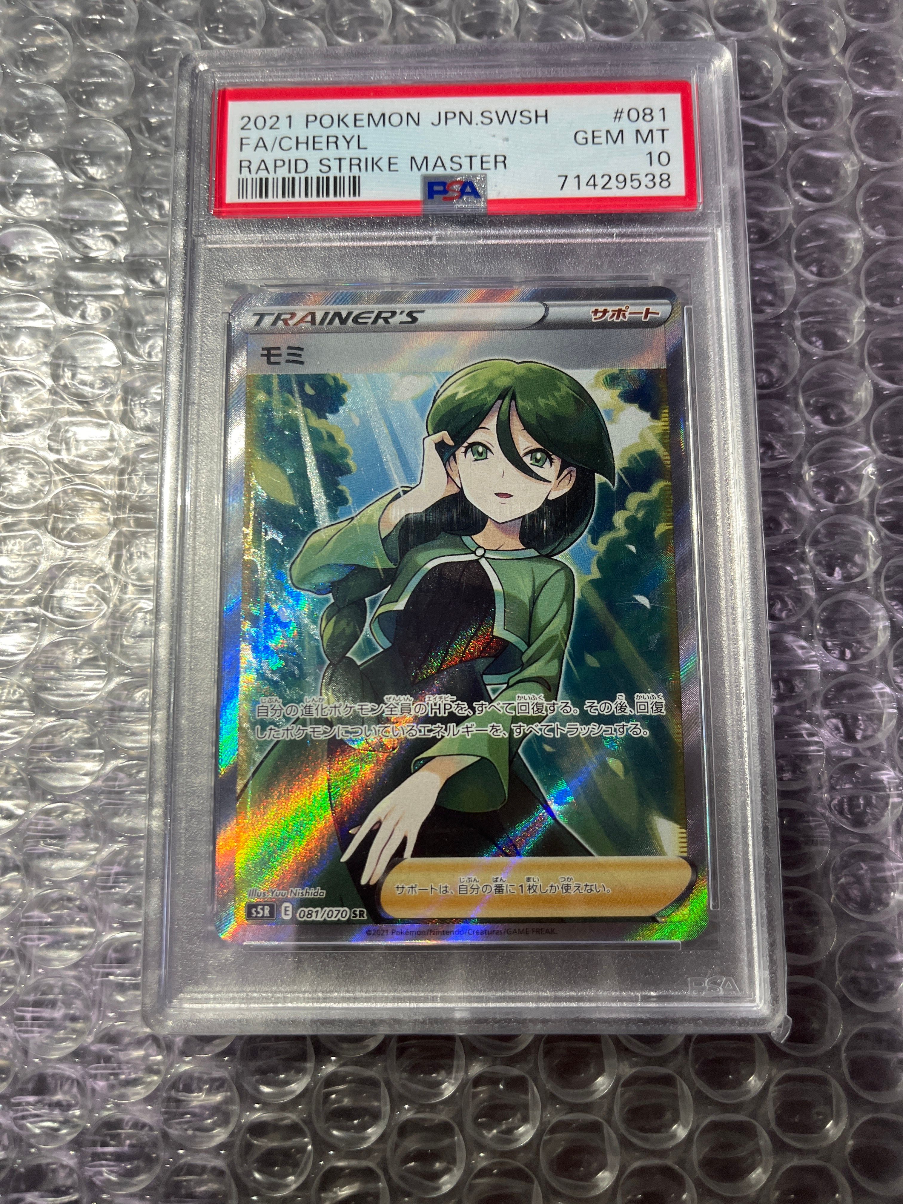 モミ SR[S5R 081/070](拡張パック「連撃マスター」)