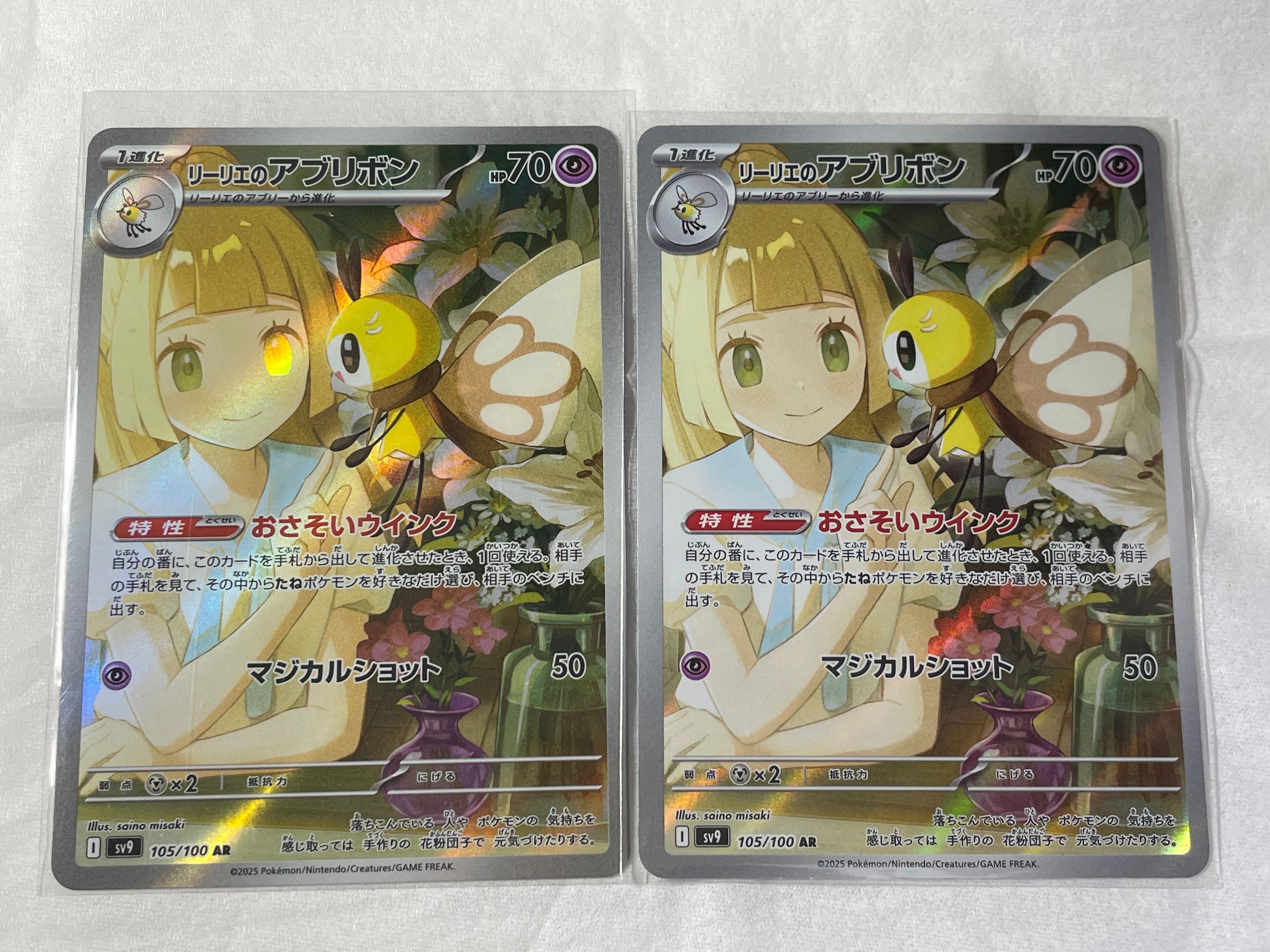 リーリエのアブリボン AR [SV9 105/100](拡張パック「バトルパートナーズ」)