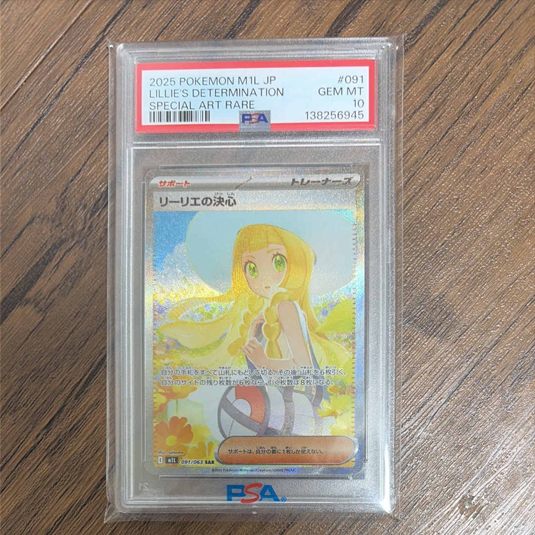 リーリエの決心 SAR [M1L 091/063](拡張パック「メガブレイブ」)