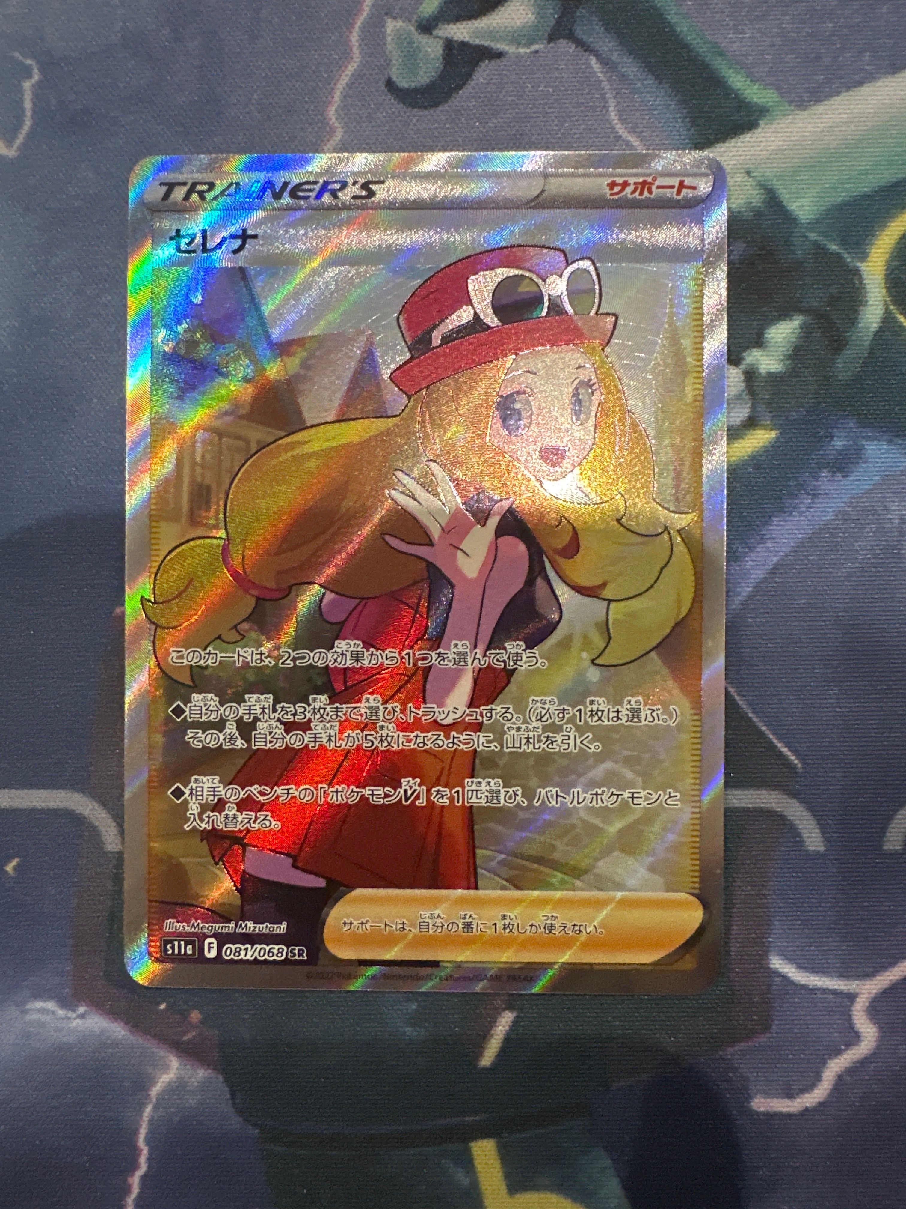 セレナ SR [s11a 081/068](強化拡張パック『白熱のアルカナ』)