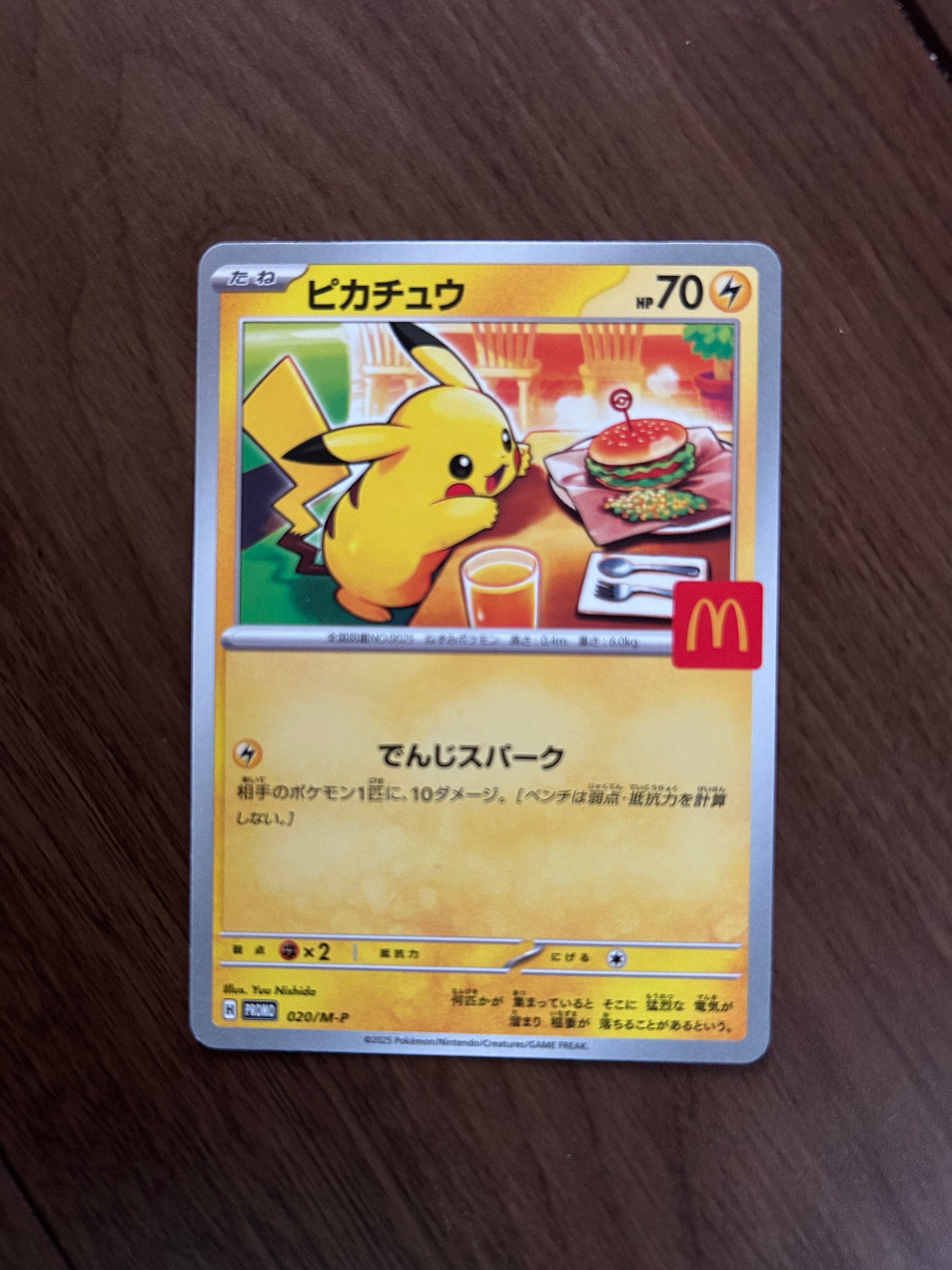 ピカチュウ P [M-P 020](プロモカードパック「マクドナルド ハッピーセット2025」)