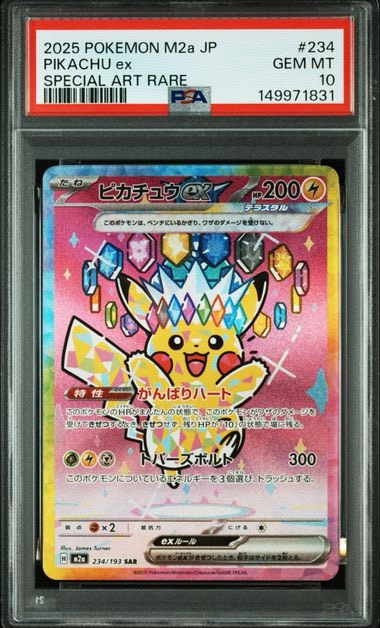 ピカチュウex SAR [M2a 234/193](ハイクラスパック「MEGAドリームex