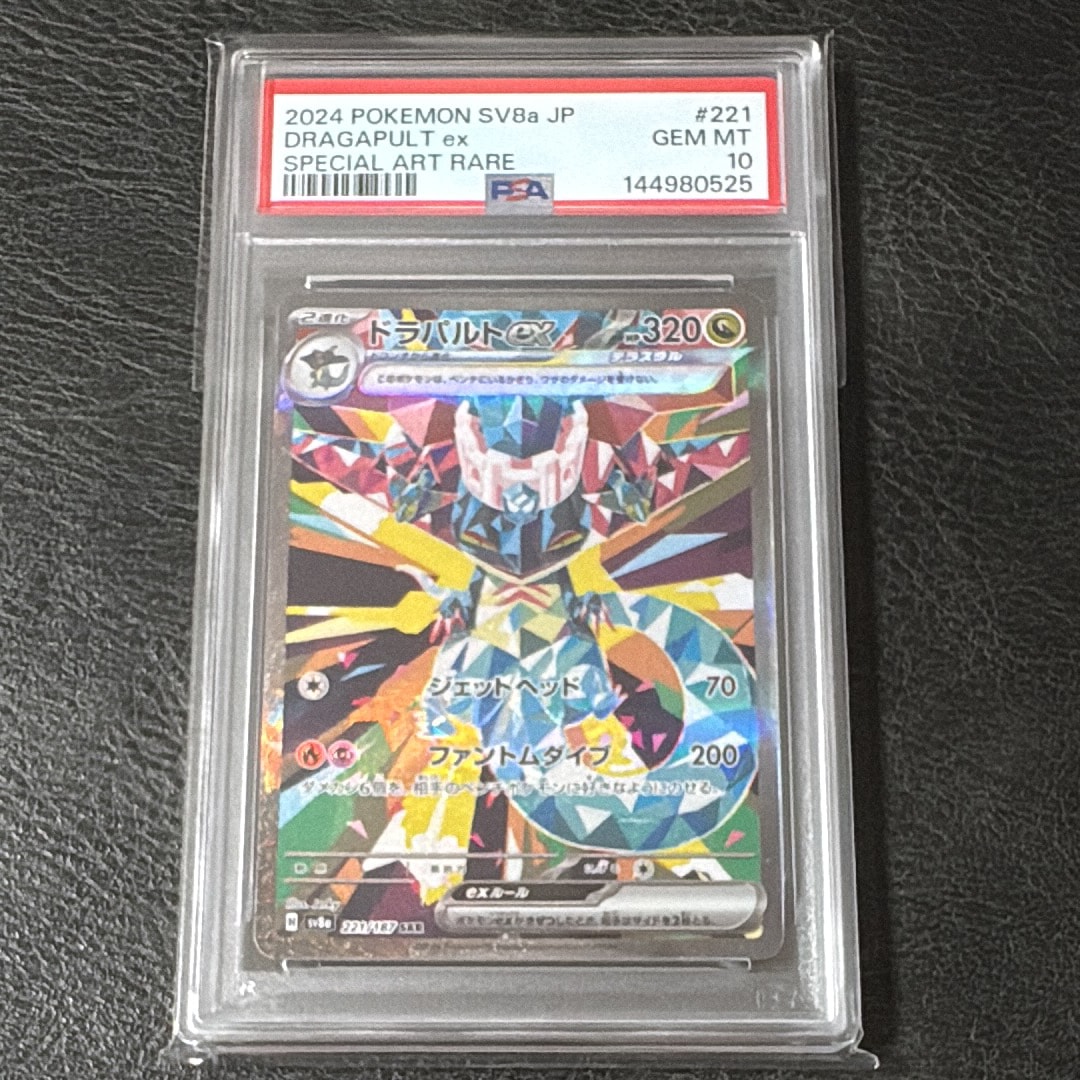 ドラパルトex SAR [SV8a 221/187](ハイクラスパック「テラスタルフェスex」)