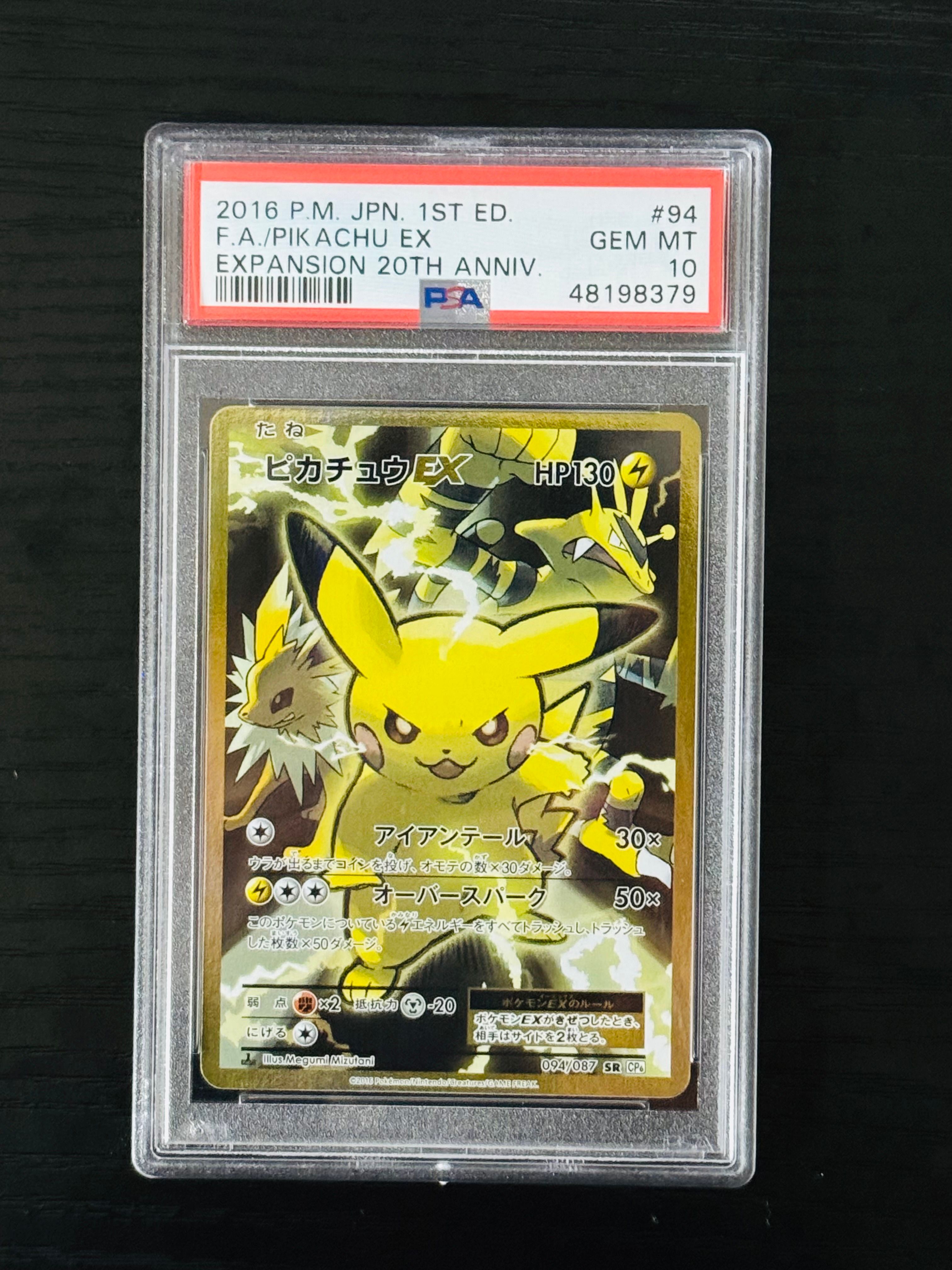 ピカチュウEX SR :1ED [CP6 094/087](コンセプトパック「ポケットモンスターカードゲーム 拡張パック 20th Anniversary」)