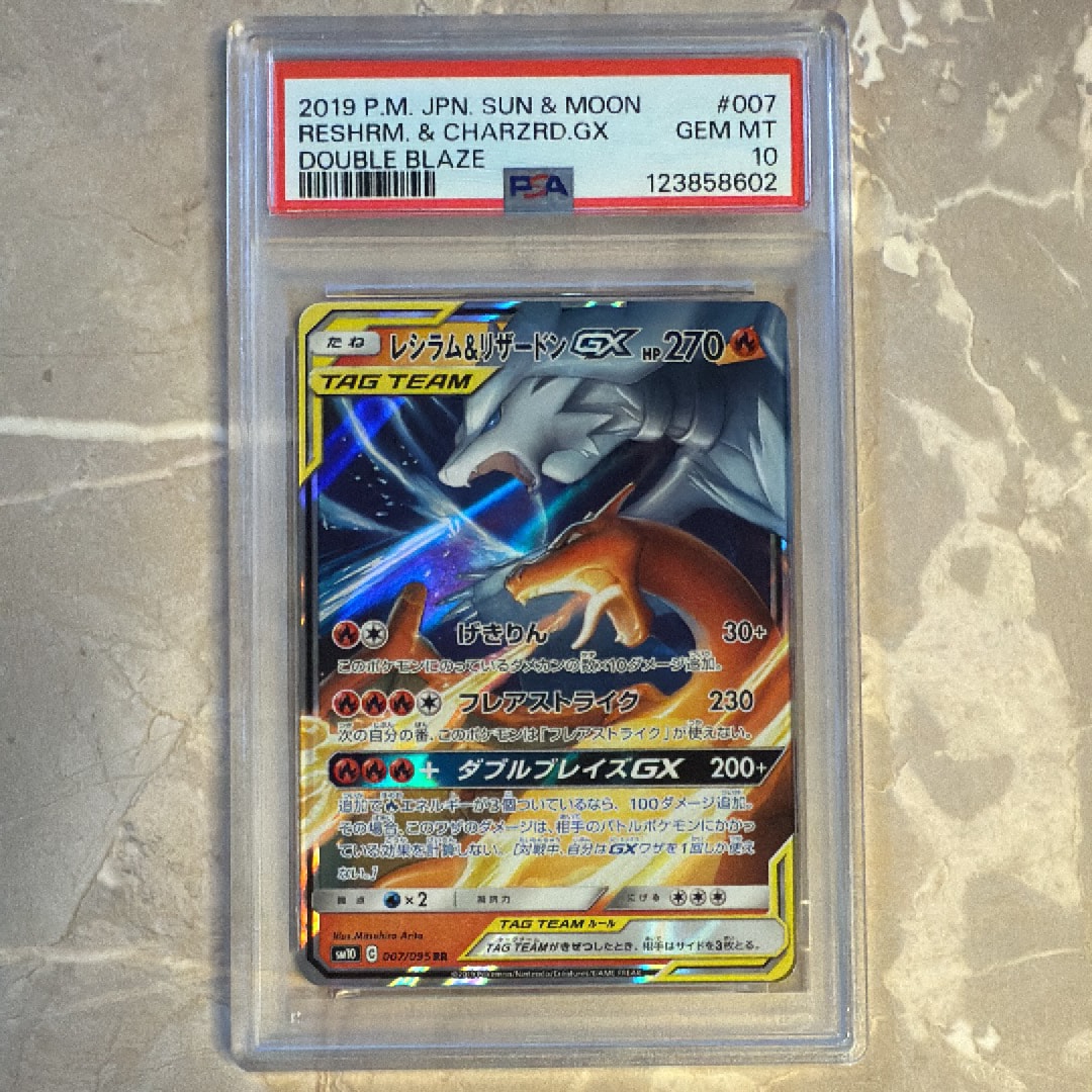 レシラム&リザードンGX RR [SM10 007/095](拡張パック「ダブルブレイズ」)