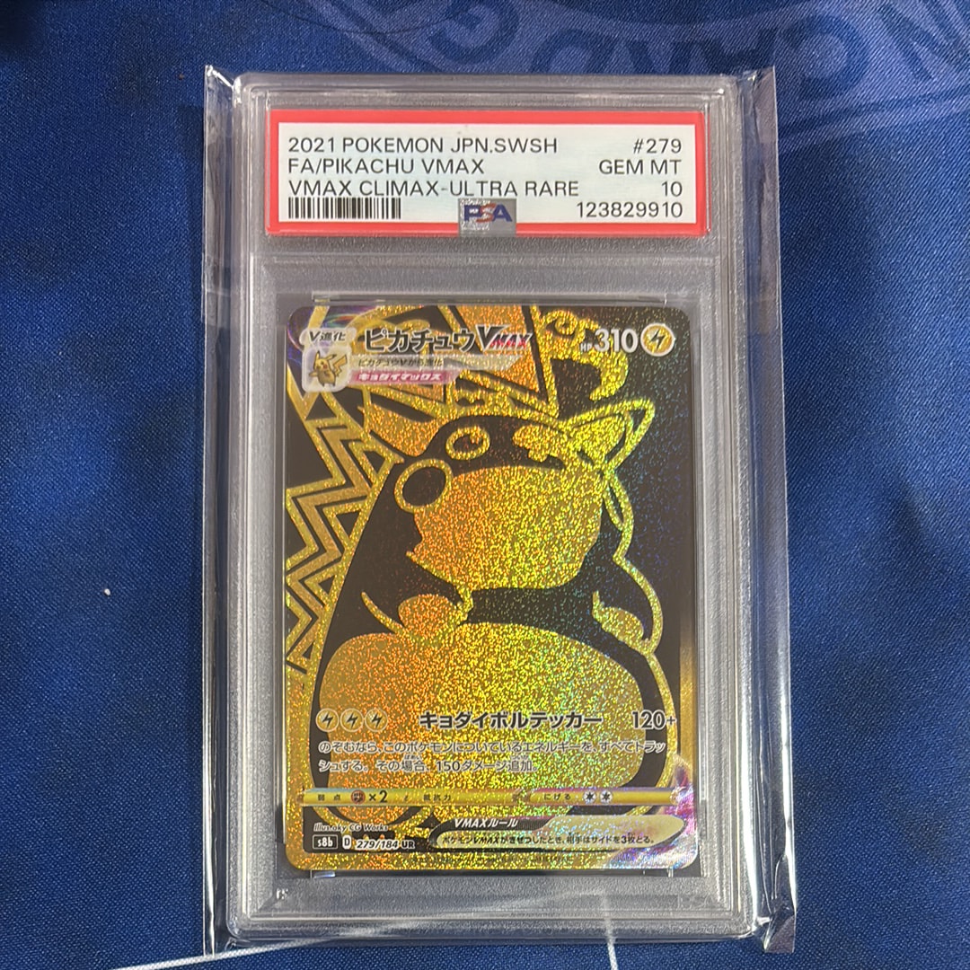 ピカチュウVMAX UR[S8b 279/184](ハイクラスパック「VMAXクライマックス」)