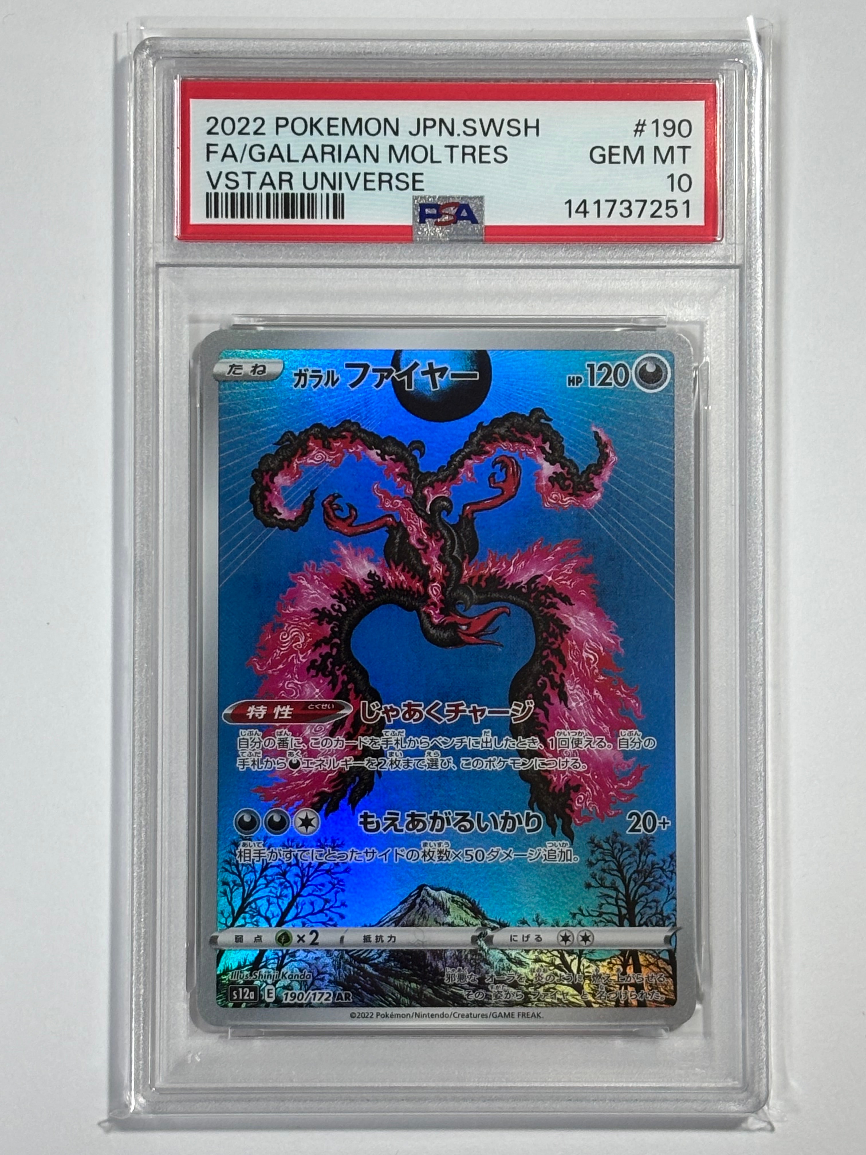 PSA10】ガラルファイヤー AR[s12a 190/172](ハイクラスパック「VSTAR