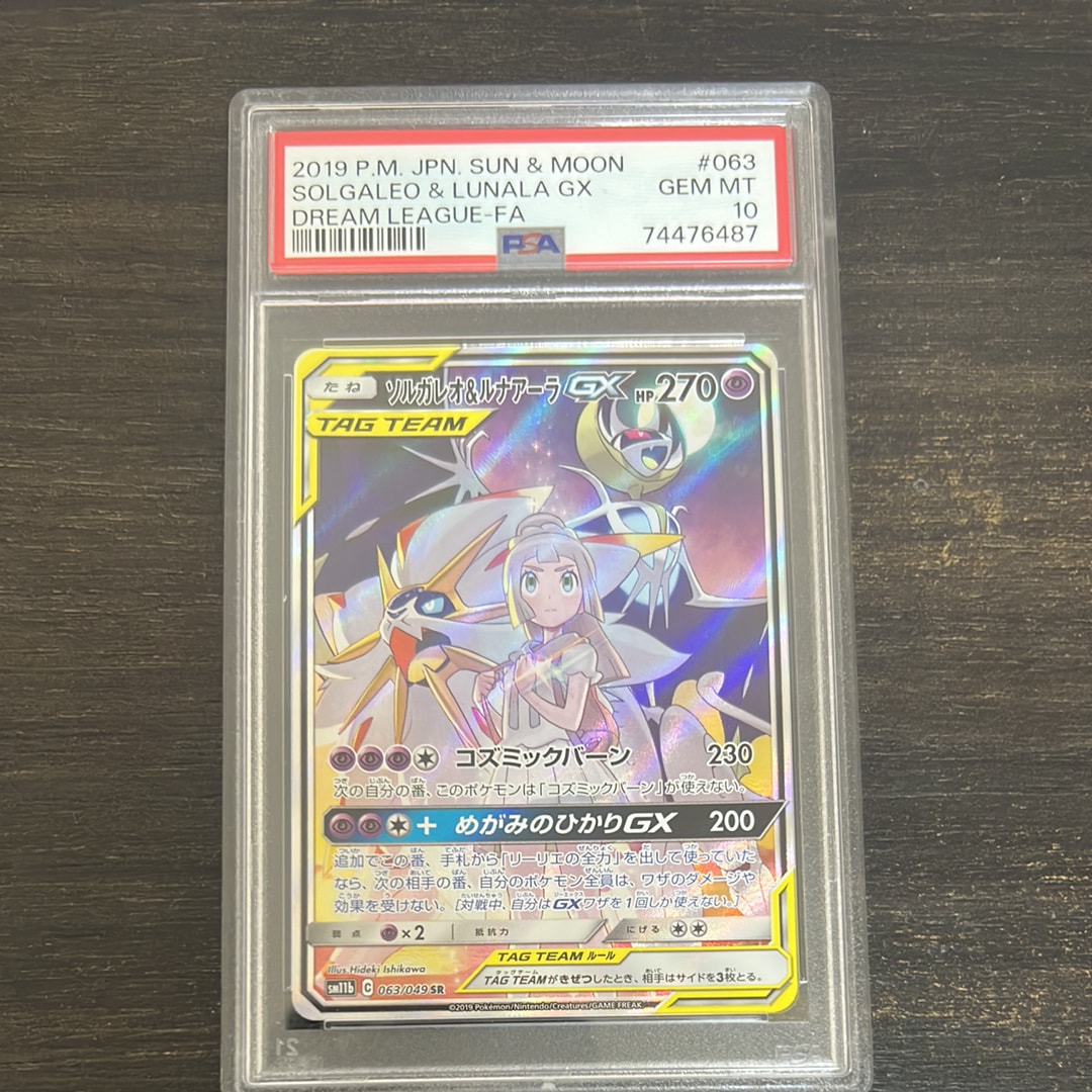 ソルガレオ&ルナアーラGX (リーリエ) SR :SA (ソルルナGX) [SM11b 063/049](強化拡張パック「ドリームリーグ」)