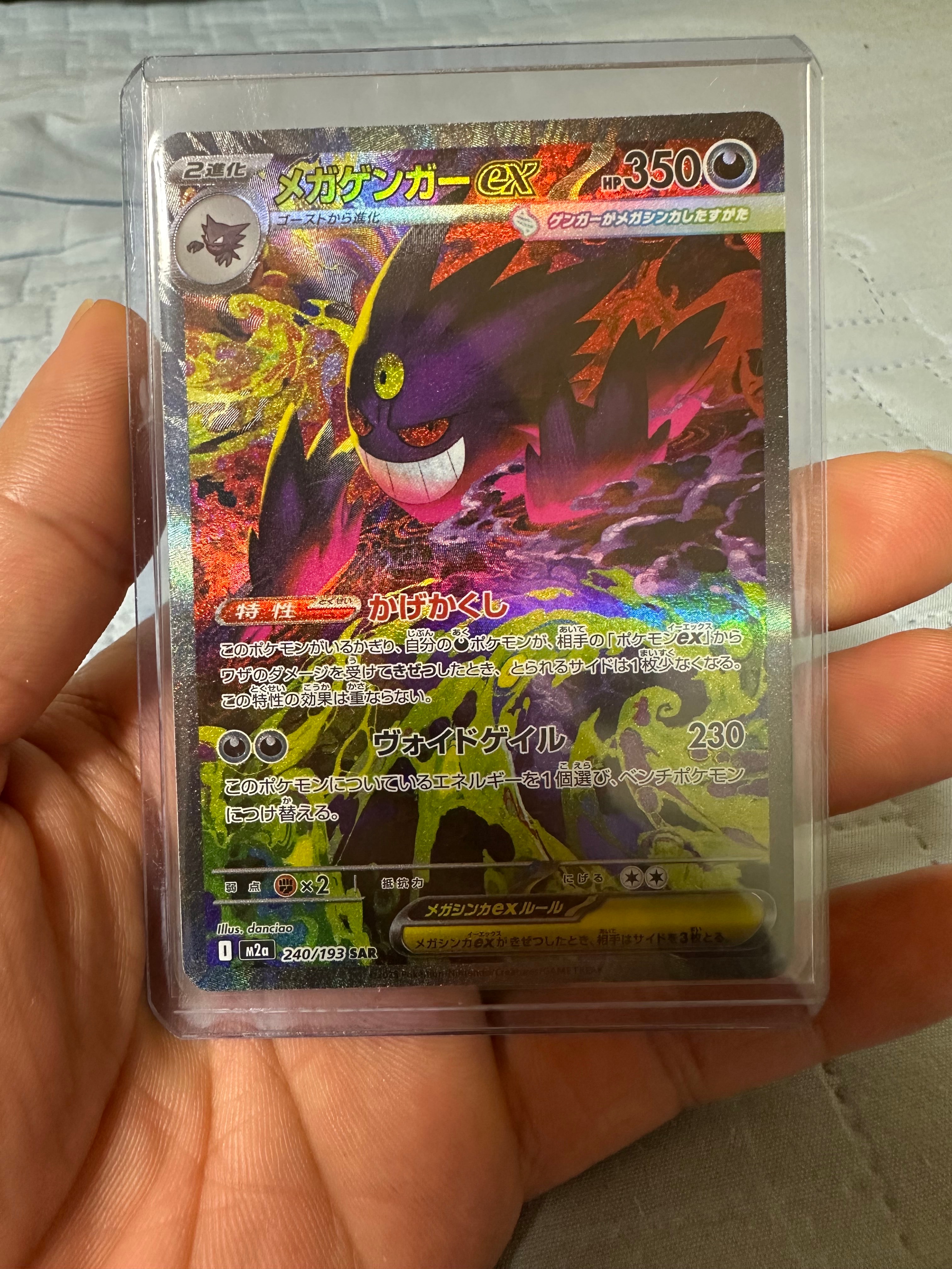 メガゲンガーex SAR [M2a 240/193](ハイクラスパック「MEGAドリームex