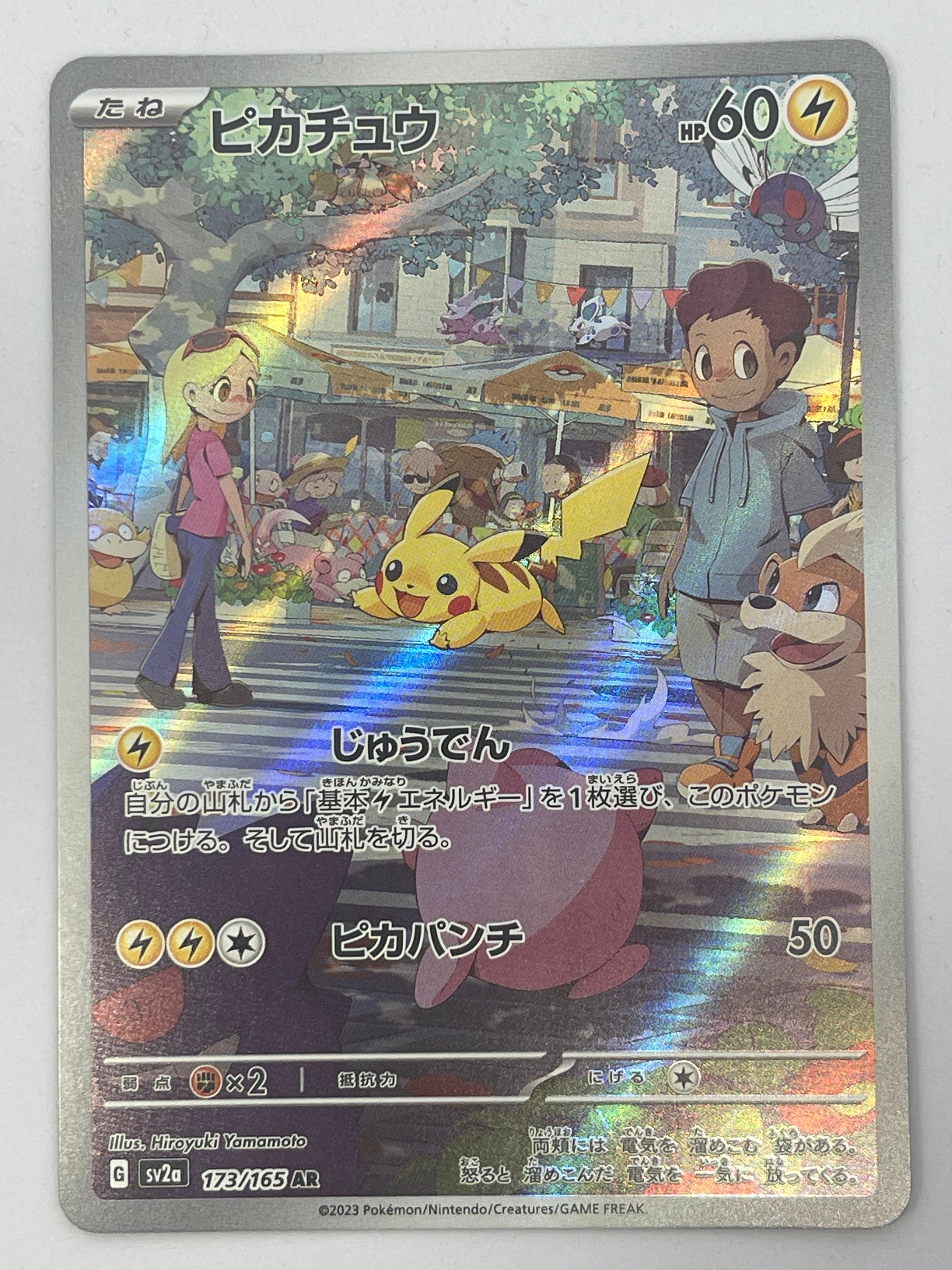 ピカチュウ AR[SV2a 173/165](強化拡張パック「ポケモンカード151」)