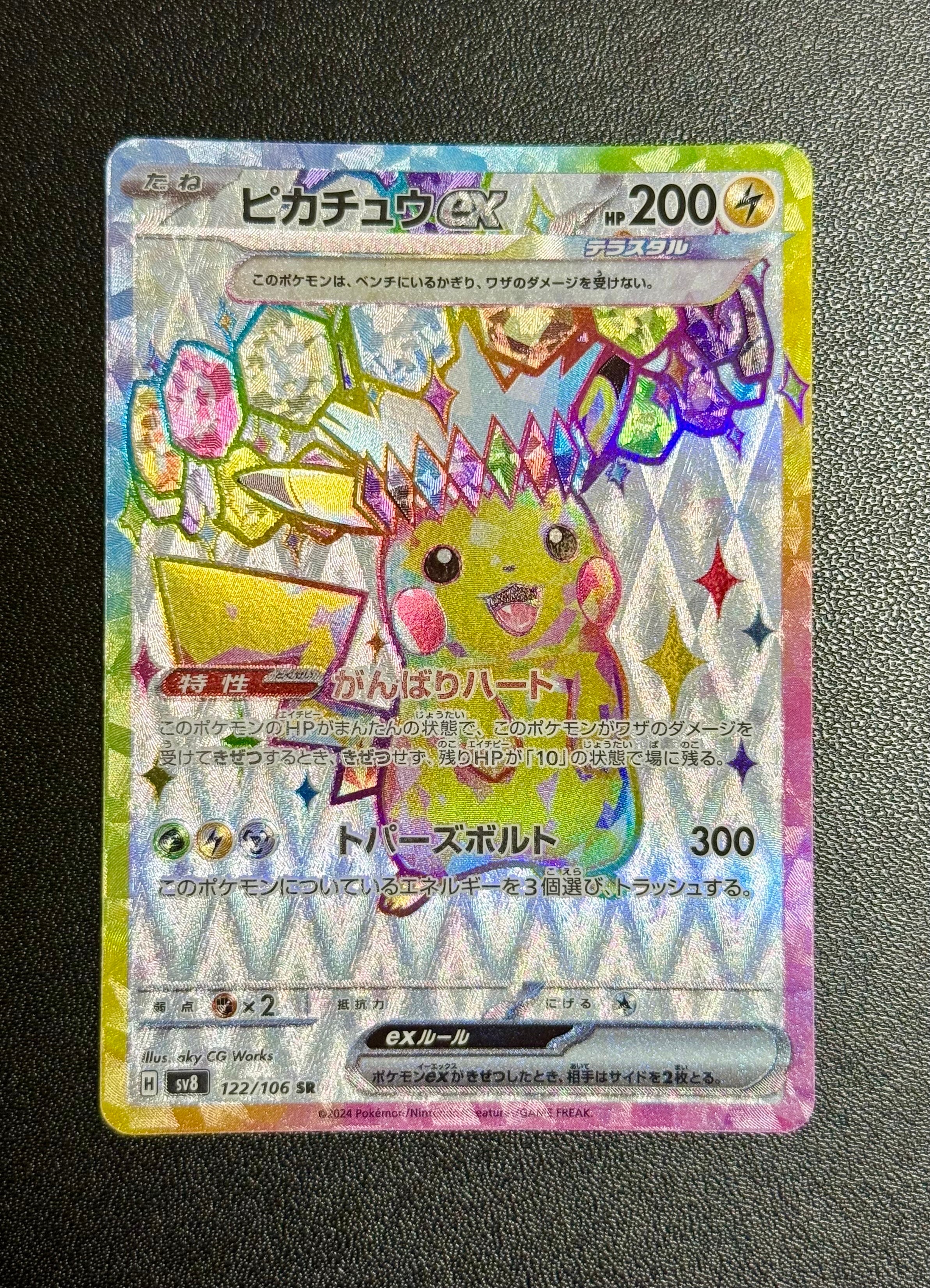【激レア】ピカチュウ　マクドナルド2005年　PROMO 084/PCG-P ピカチュウ P [PCG-P 084]「マクドナルドオリジナル 2005年7月