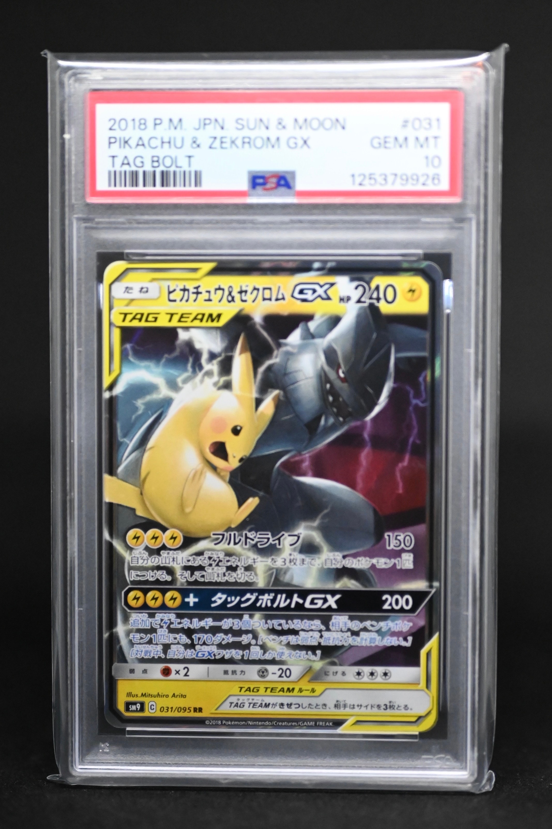 ピカチュウ&ゼクロムGX RR [SM9 031/095](拡張パック「タッグボルト」)