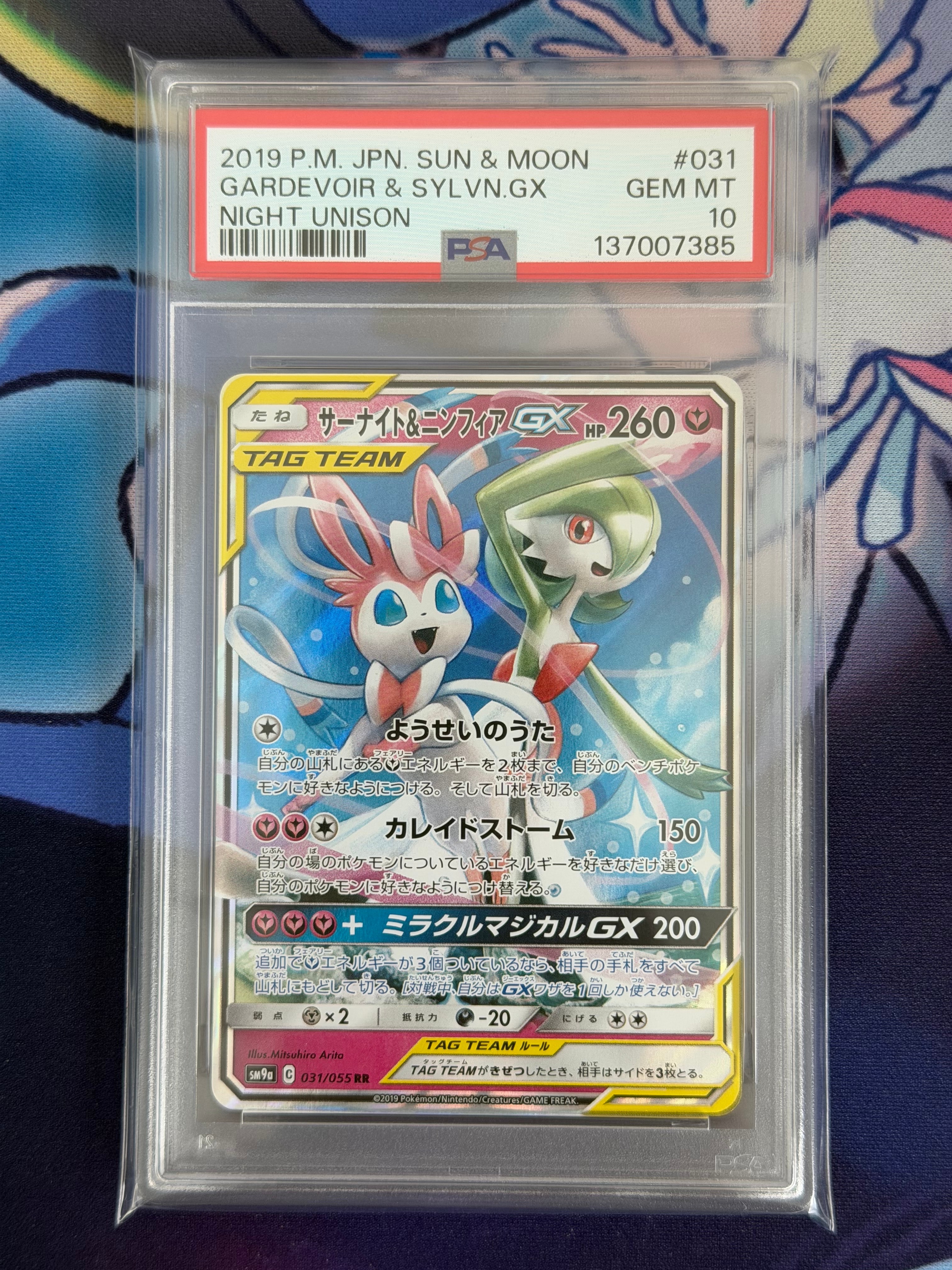 サーナイト&ニンフィアGX RR [SM9a 031/055](強化拡張パック「ナイトユニゾン」)