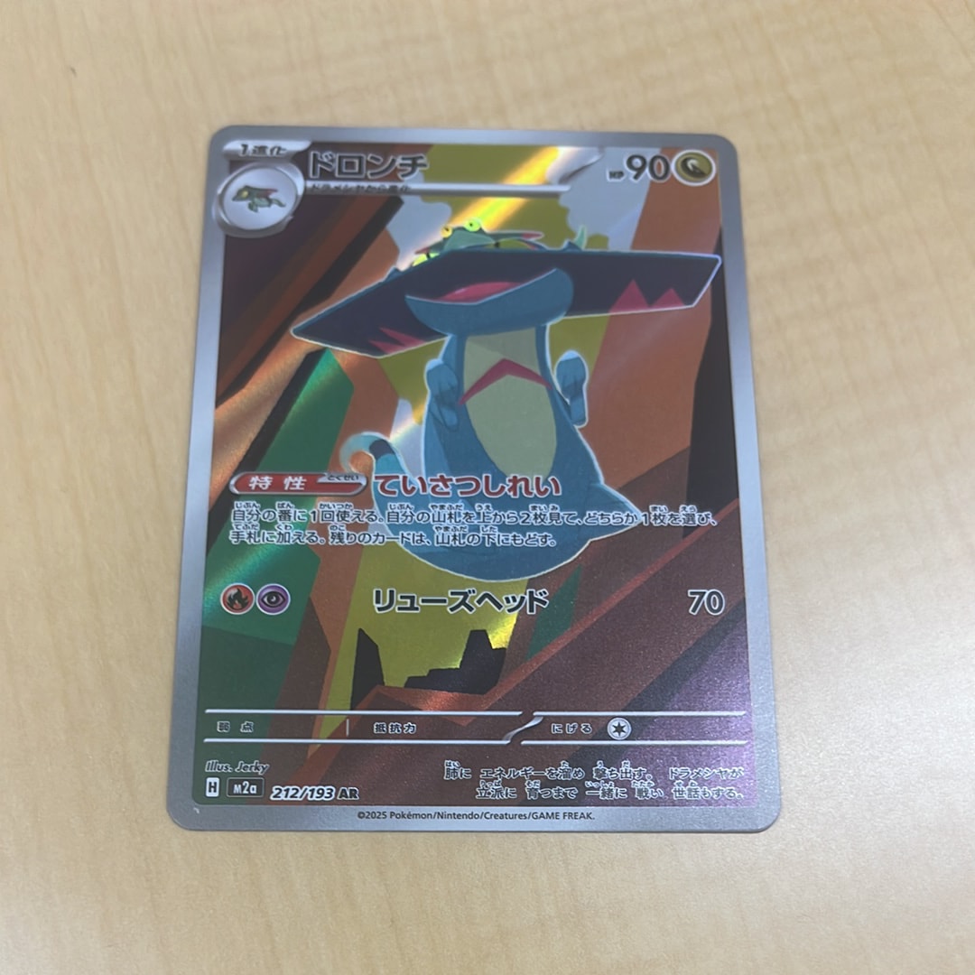 ドロンチ AR [M2a 212/193](ハイクラスパック「MEGAドリームex」)